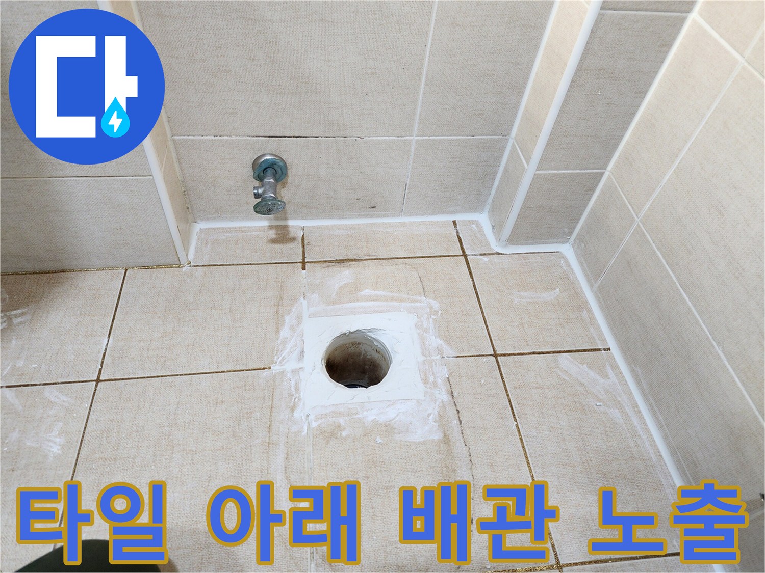 하수관 주변의 굴착된 타일과 드러난 배관 연결 부위