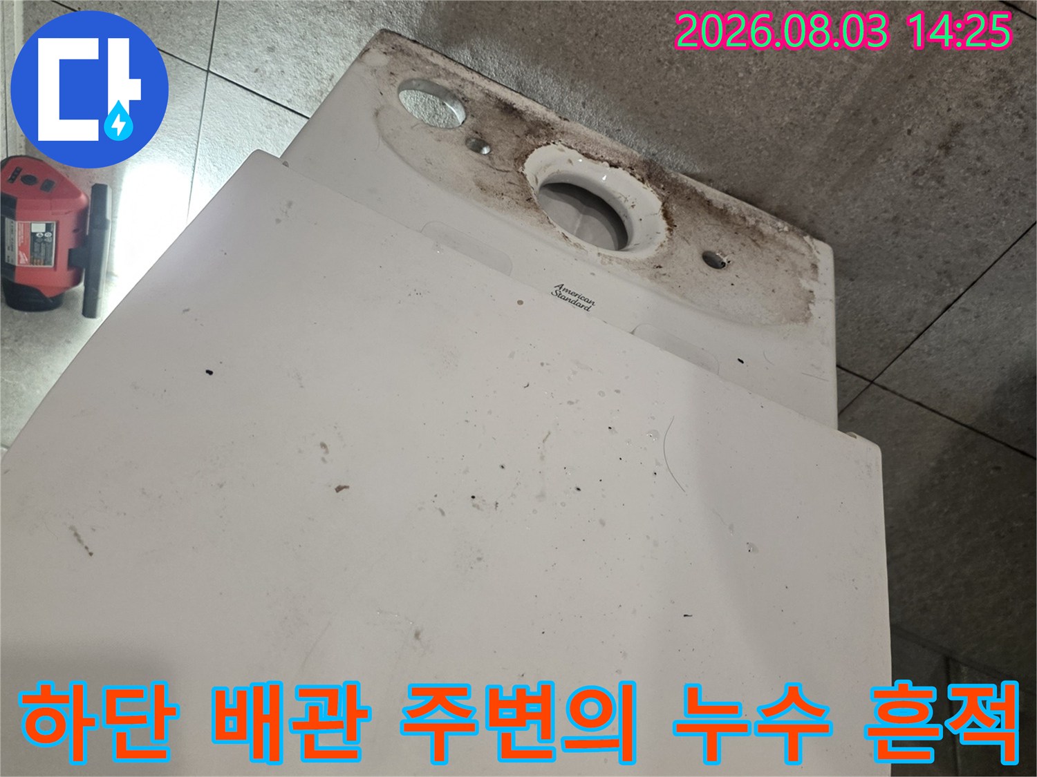 노출된 오수배관 주변에 발생한 변색과 습기 상태