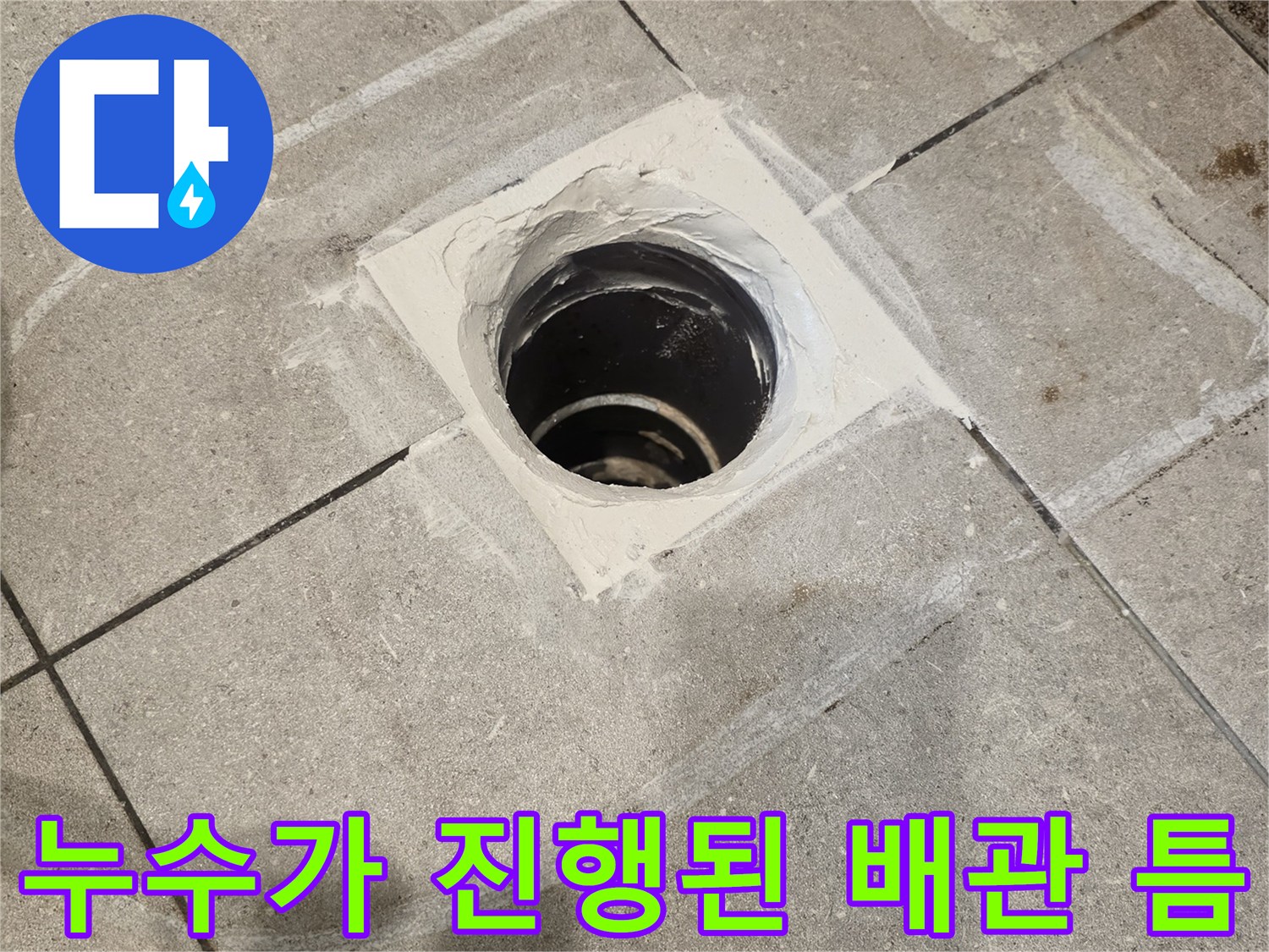 배관-연결-부위-주변의-습기-및-오염-상태