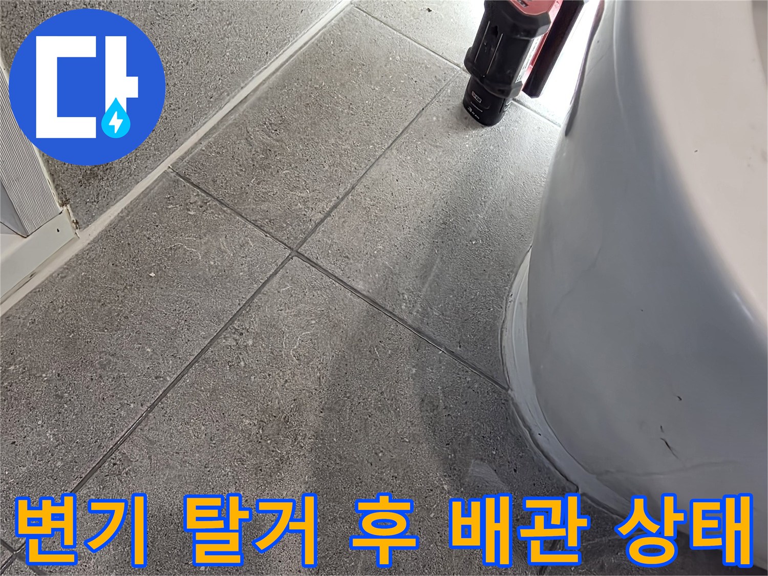 변기-제거-후-노출된-오수관-주변-습기