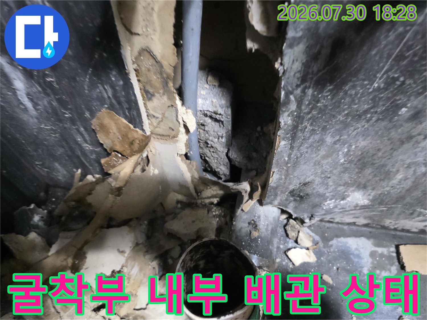 내부 누수 경로를 파악하기 위해 마감재를 제거한 현장 사진