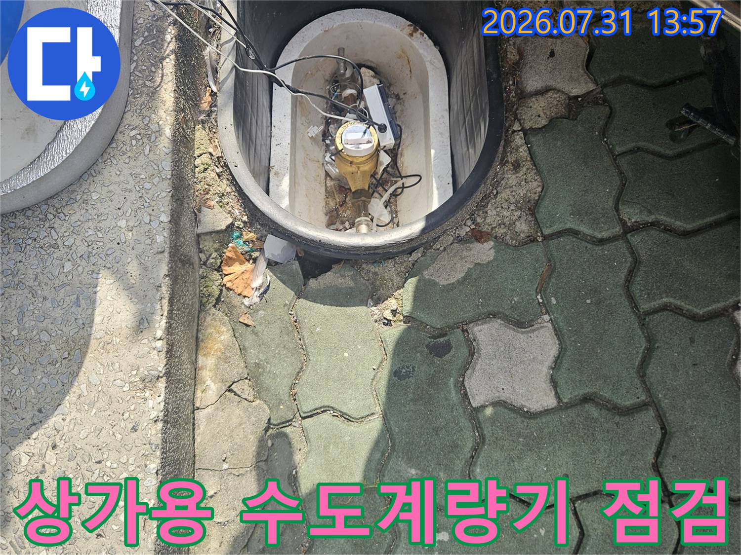 노후된 상가 건물 외벽 설치된 수도계량기와 배관 연결 상태