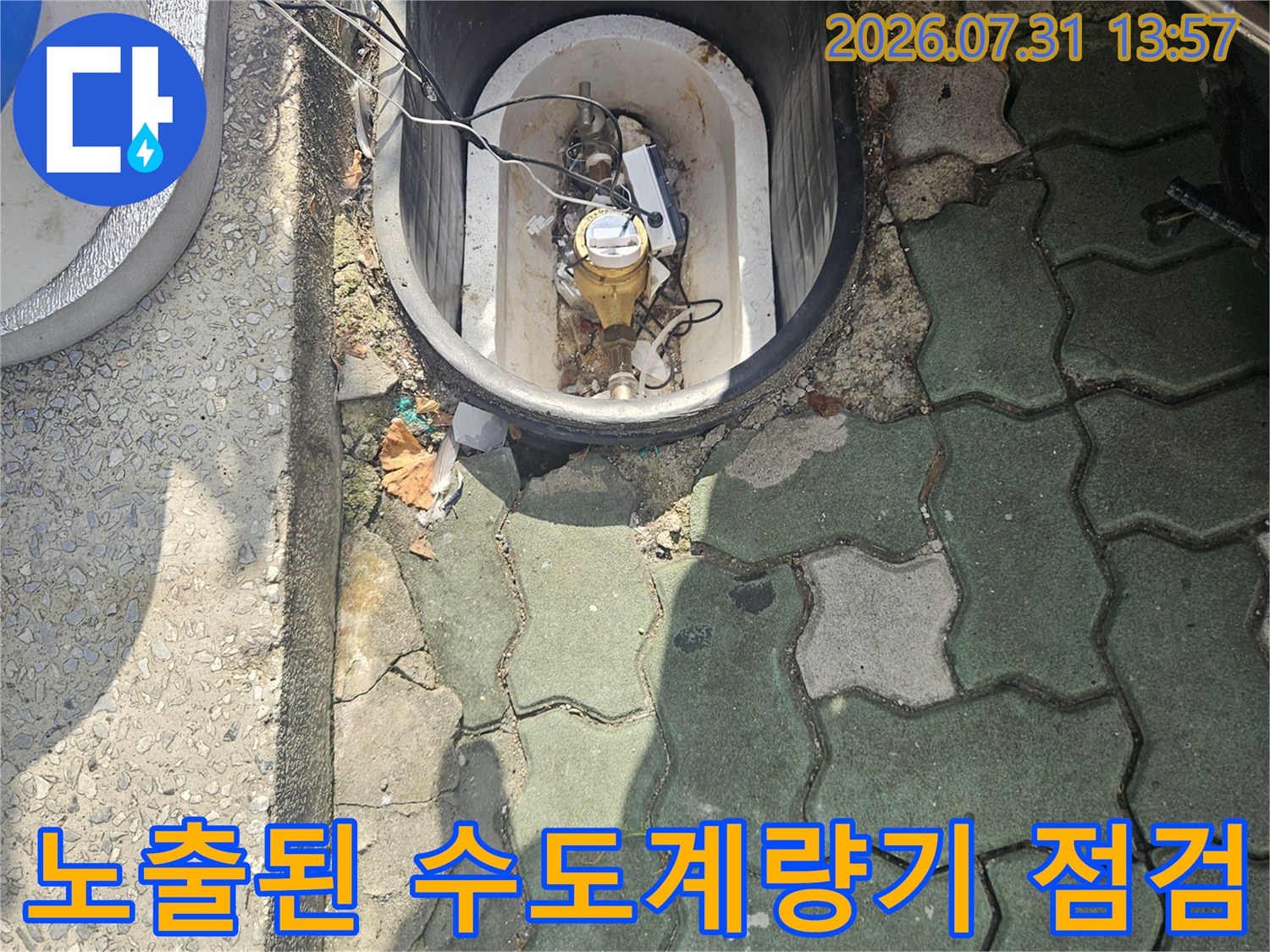 맨홀 안의 노출된 수도계량기와 연결 배관 점검 모습