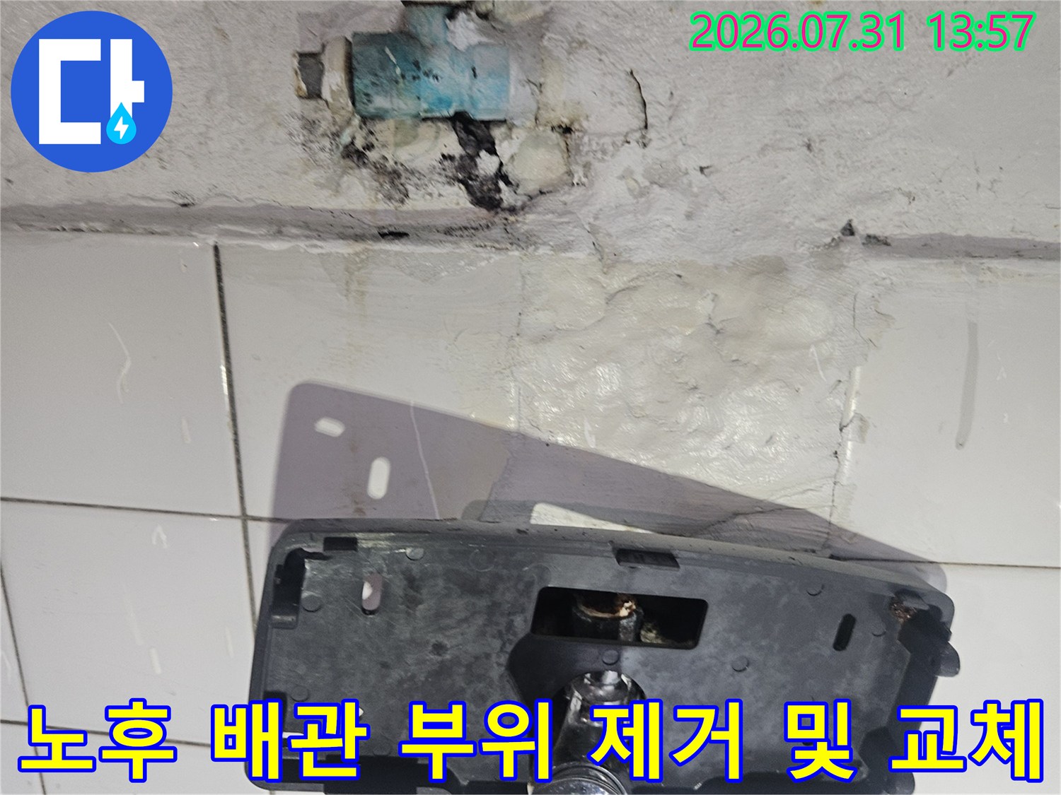 부식된 노출 배관과 밸브를 점검하고 새것으로 교환하는 작업 현장