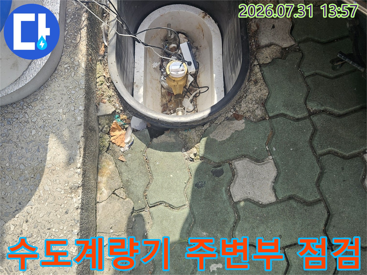 상가용 수돗물 계량기 주변의 노출 배관 및 밸브 연결 상태 점검
