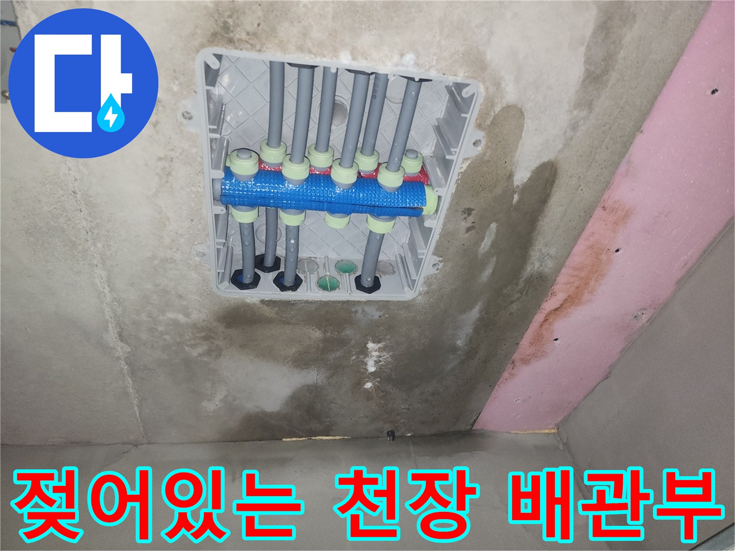 천장-매립-배관-주변-습기-및-얼룩-상태