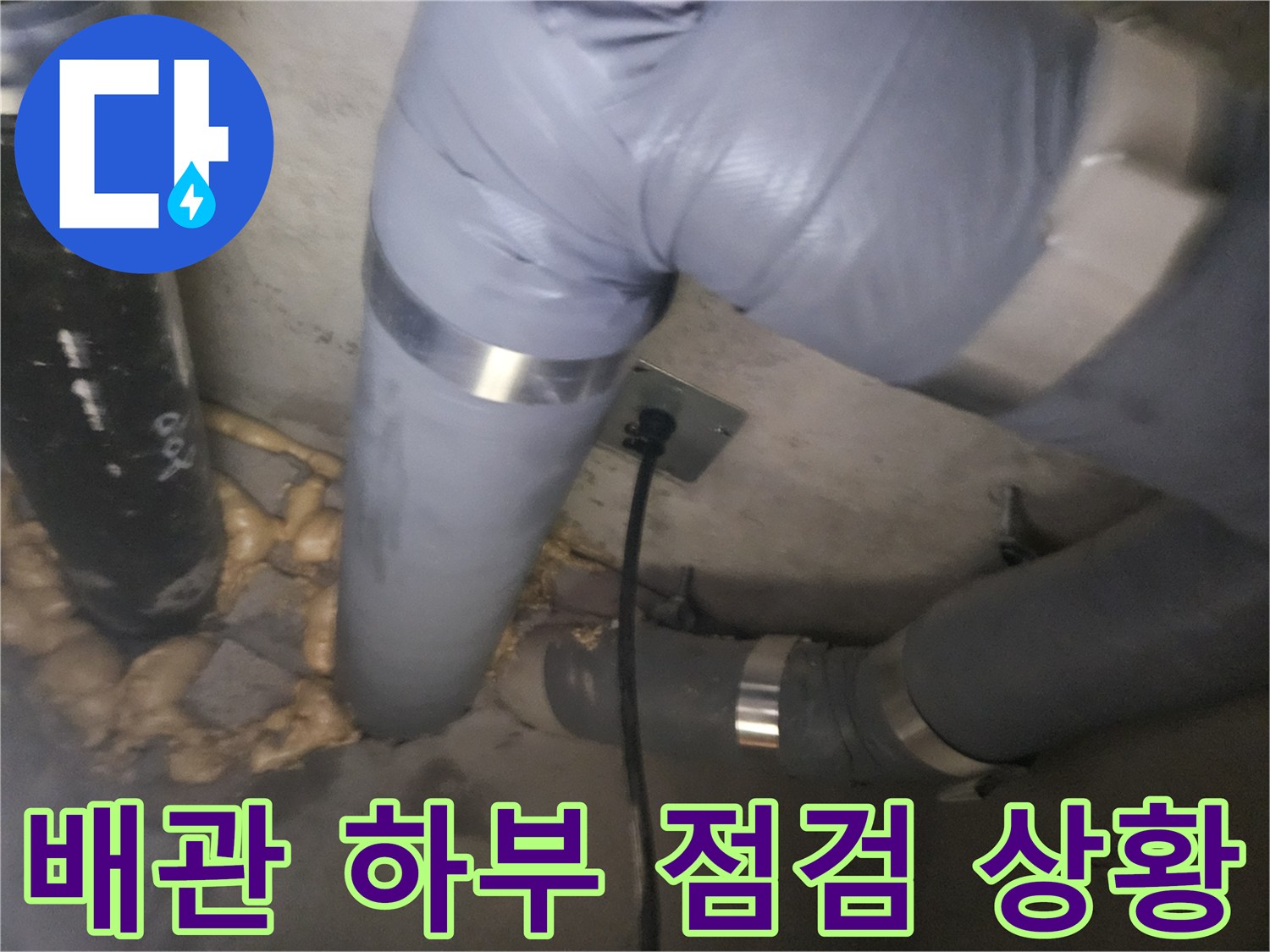 배관 연결 구간-보온재 및 클램프 주변 환경 조사