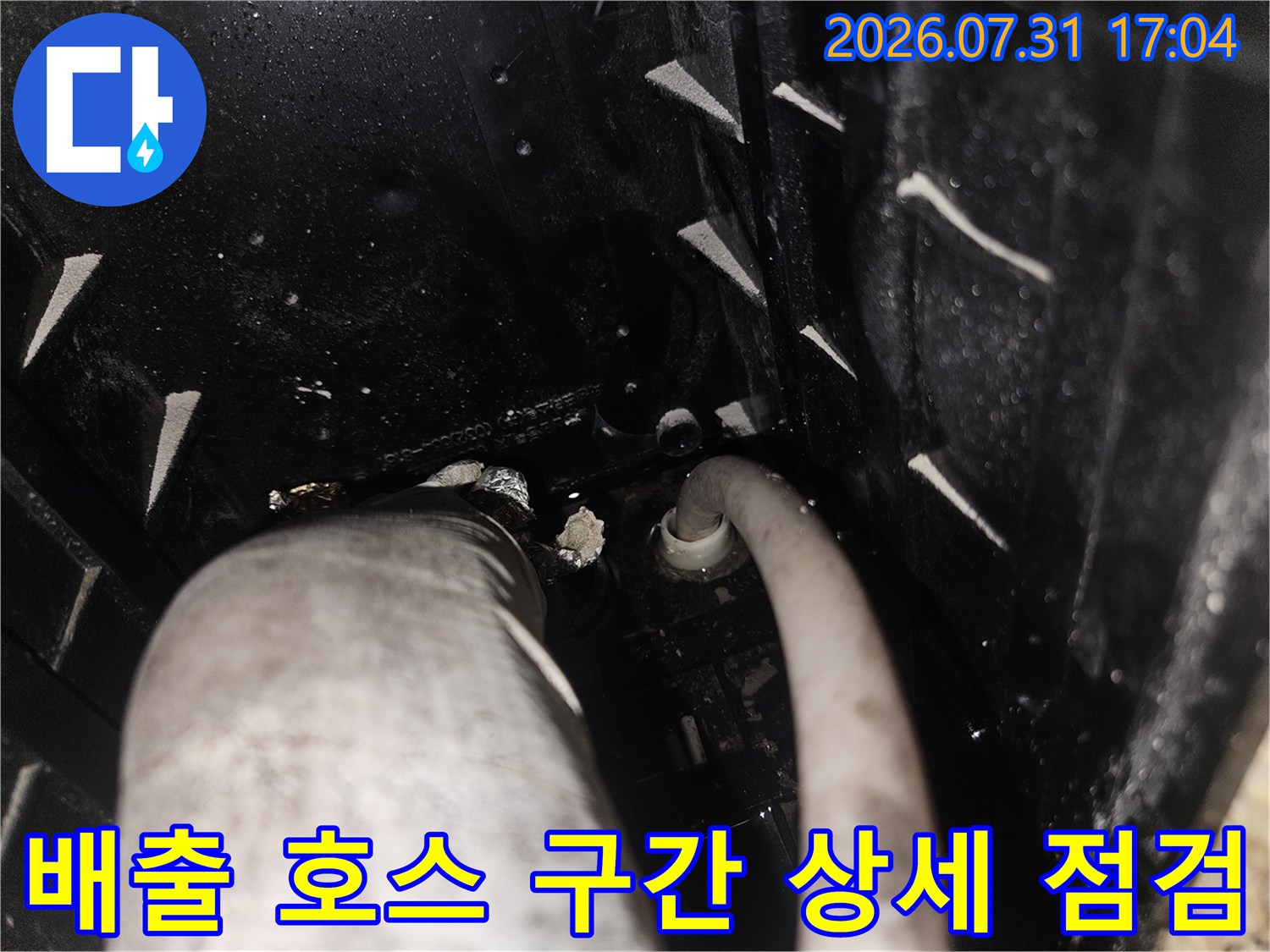 에어컨 드레인 배관의 굴곡부 및 연결체 결함 여부 확인