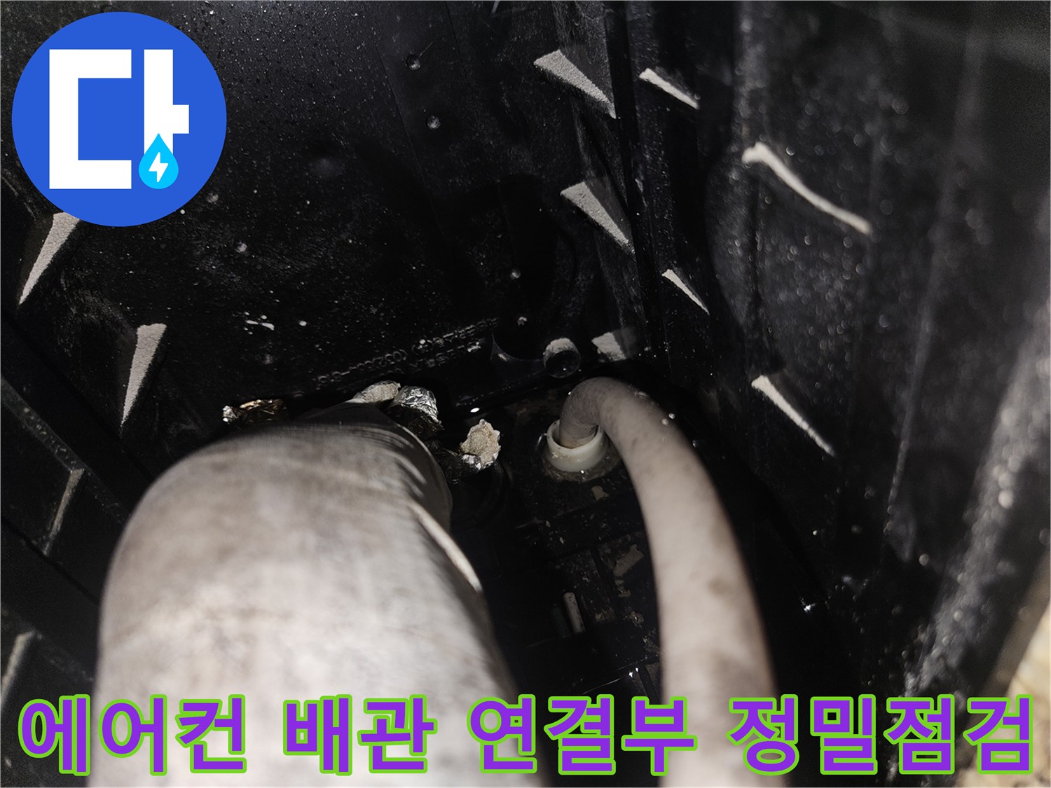 에어컨-상단-드레인-호스-연결-상태-촬영