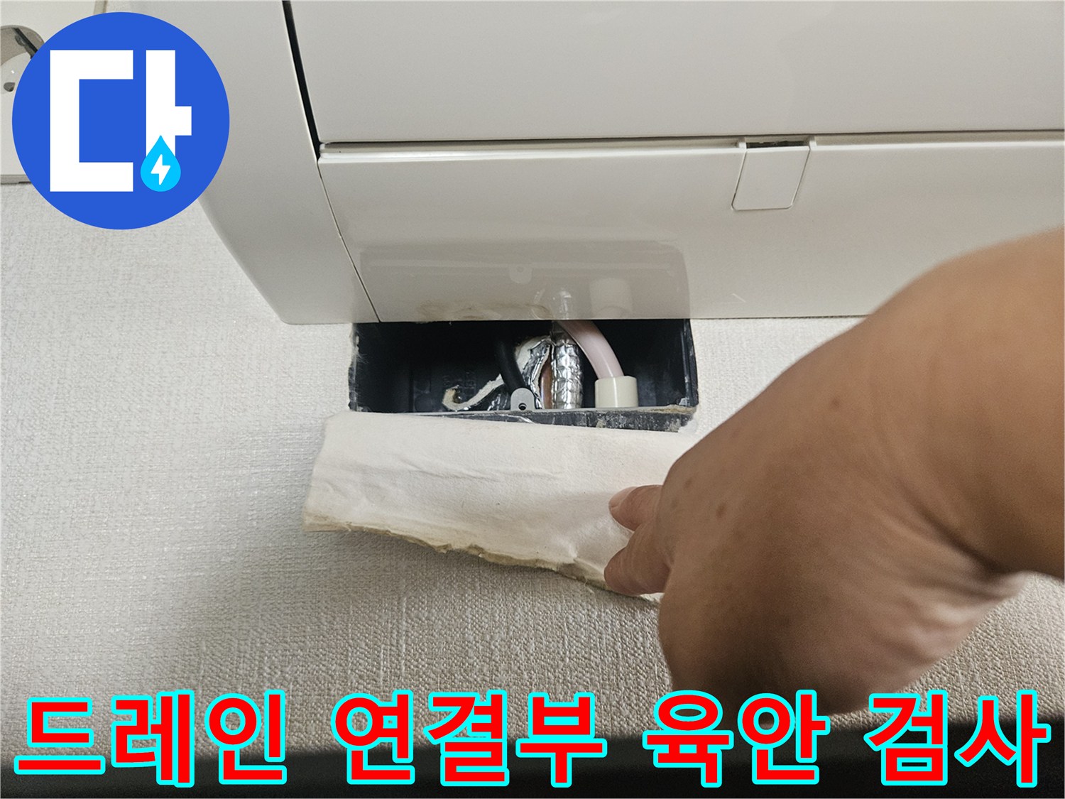 에어컨-상단-틈새-배수-배관-연결-상태-확인