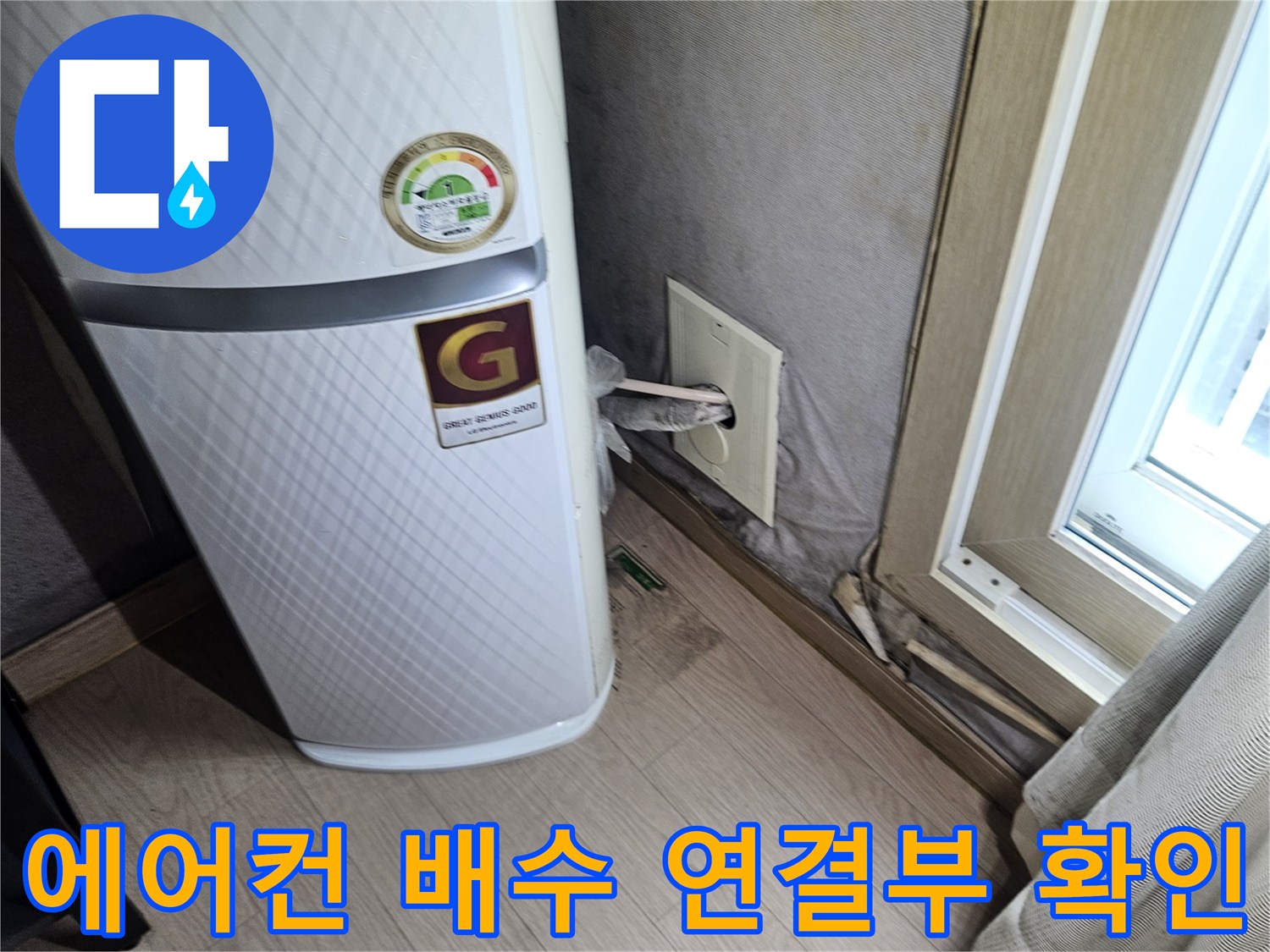 에어컨-실내기-하단-배관-연결-부위-점검
