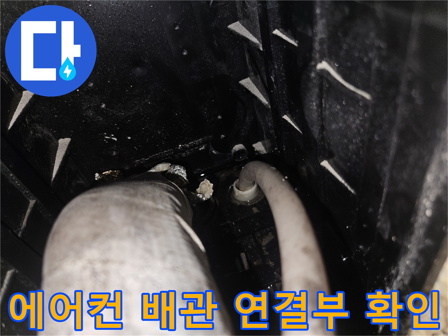 에어컨-연결-배관-및-드레인-호스-근접-모습