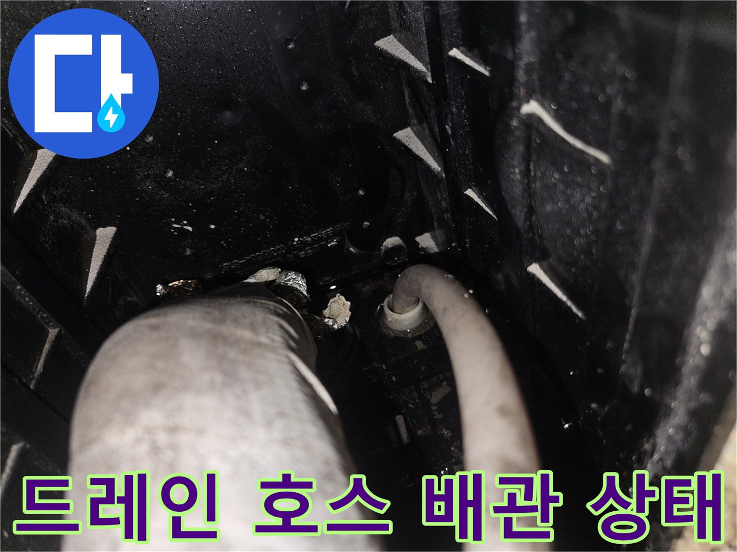 에어컨-응축수-배출-호스-연결-지점-상태-조사
