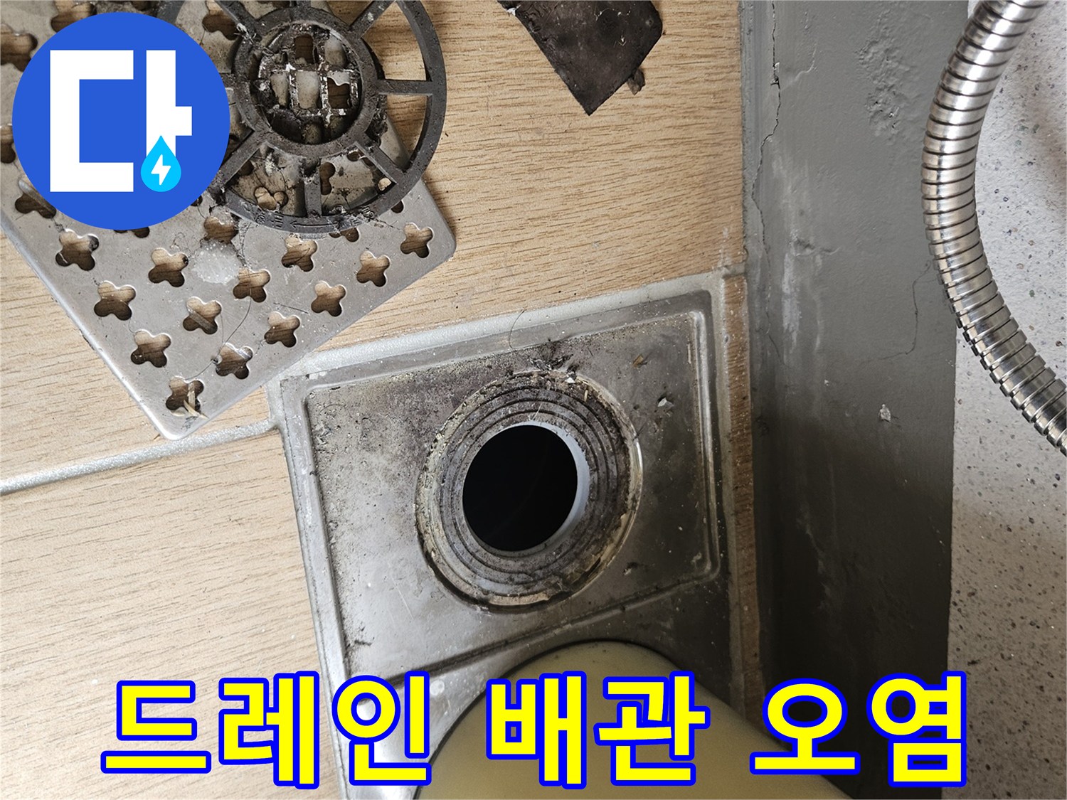 이물질과-찌꺼기가-쌓여있는-에어컨-배수구-입구