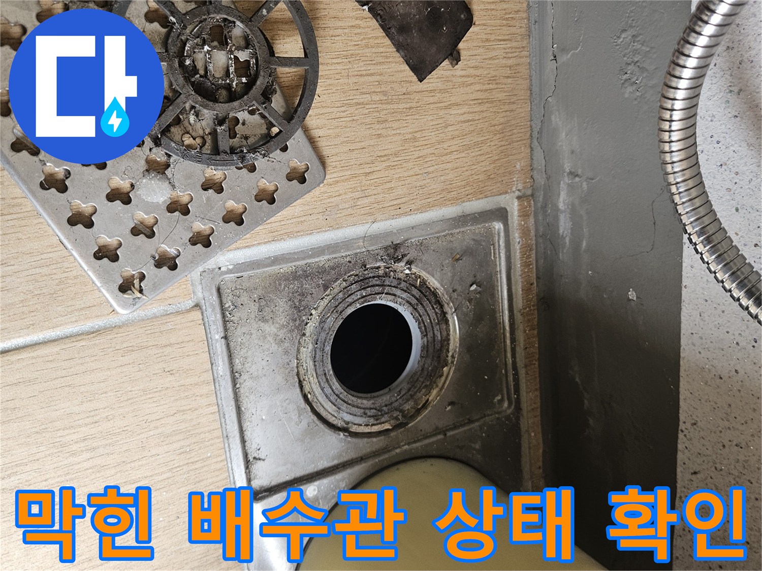 찌꺼기가-남아있는-에어컨배수통로