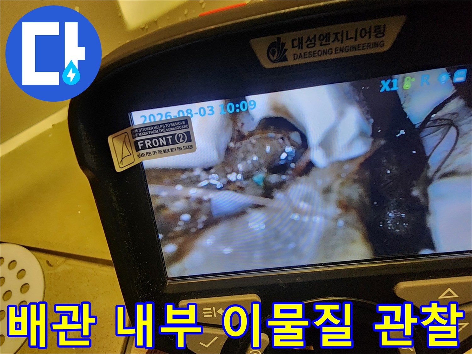 내시경-카메라를-투입하여-촬영한-배관-내부-영상입니다