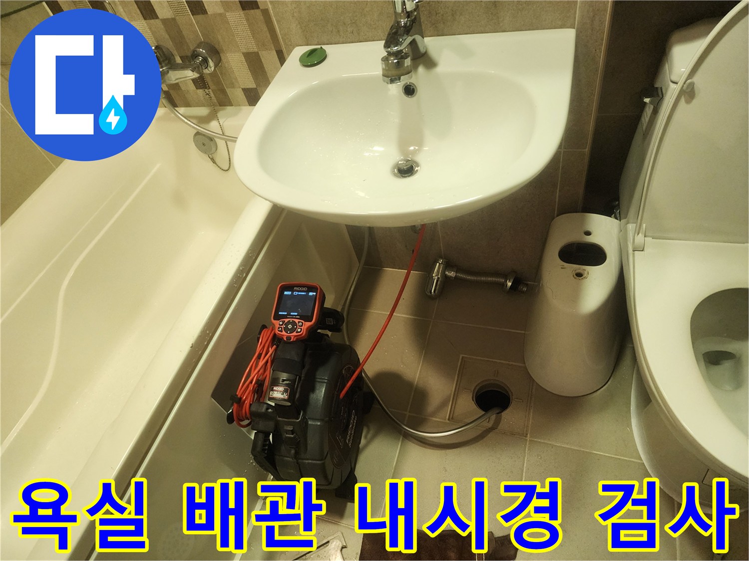 세면대-하부-배관-주변의-내시경-장비-설치