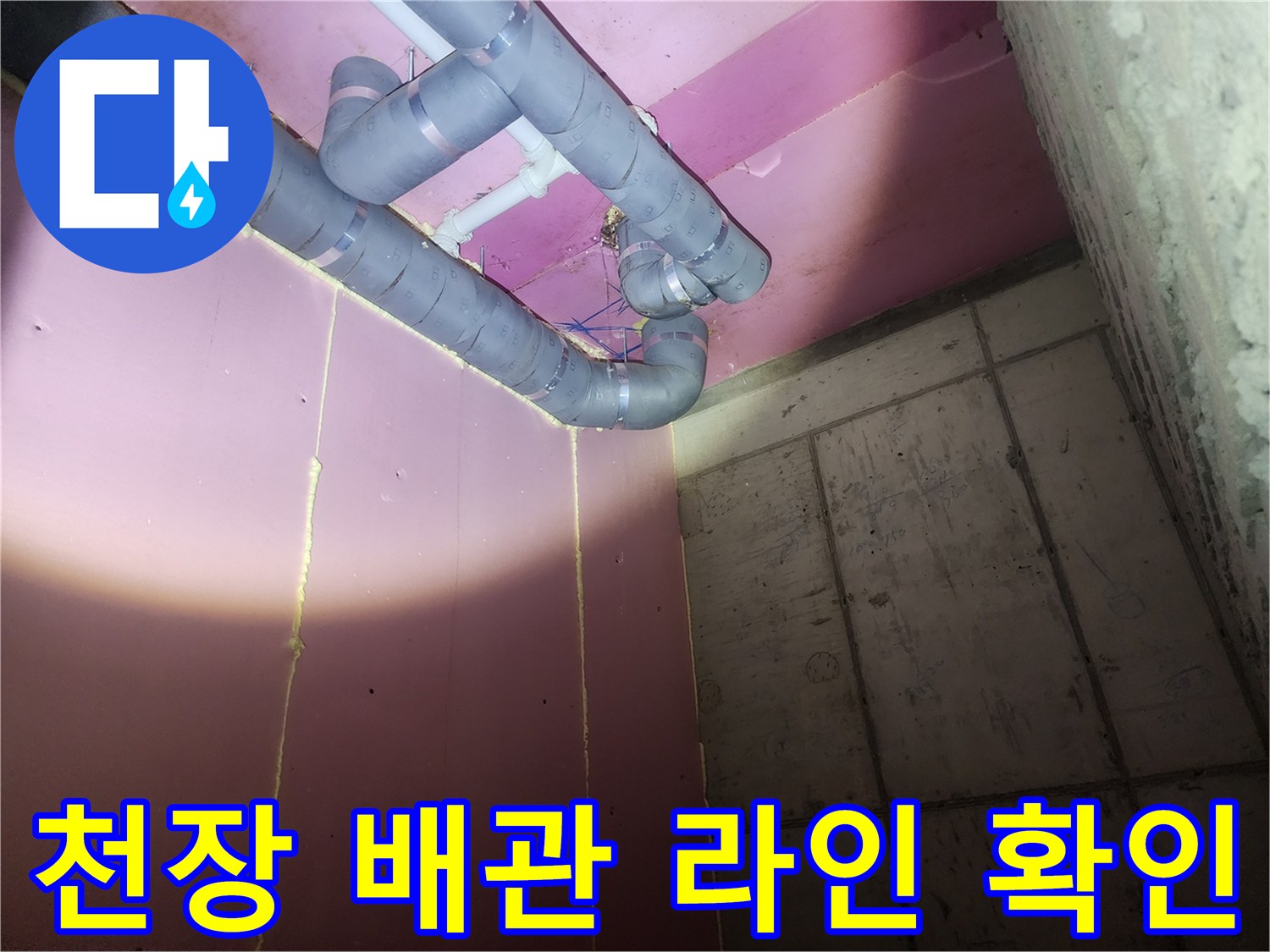 천장에 설치된 회색 배관의 연결 상태를 촬영하였습니다.