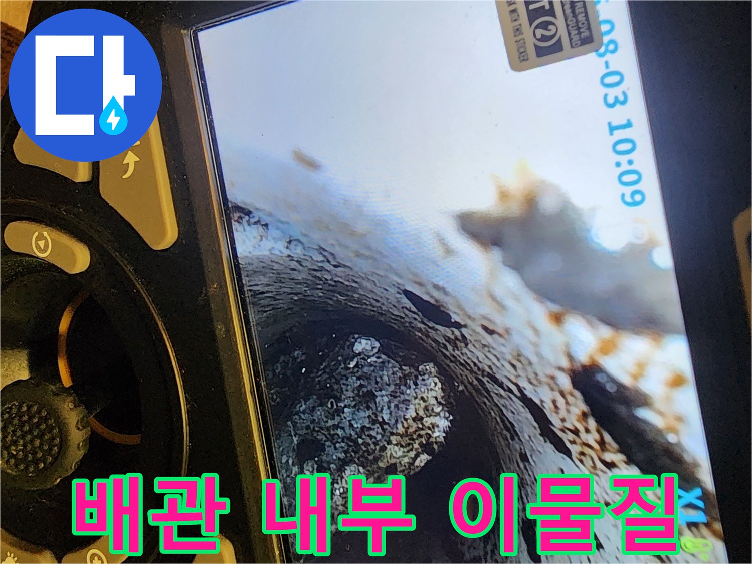 하수관 내부에 쌓여 있는 오염 물질과 슬러지 모습