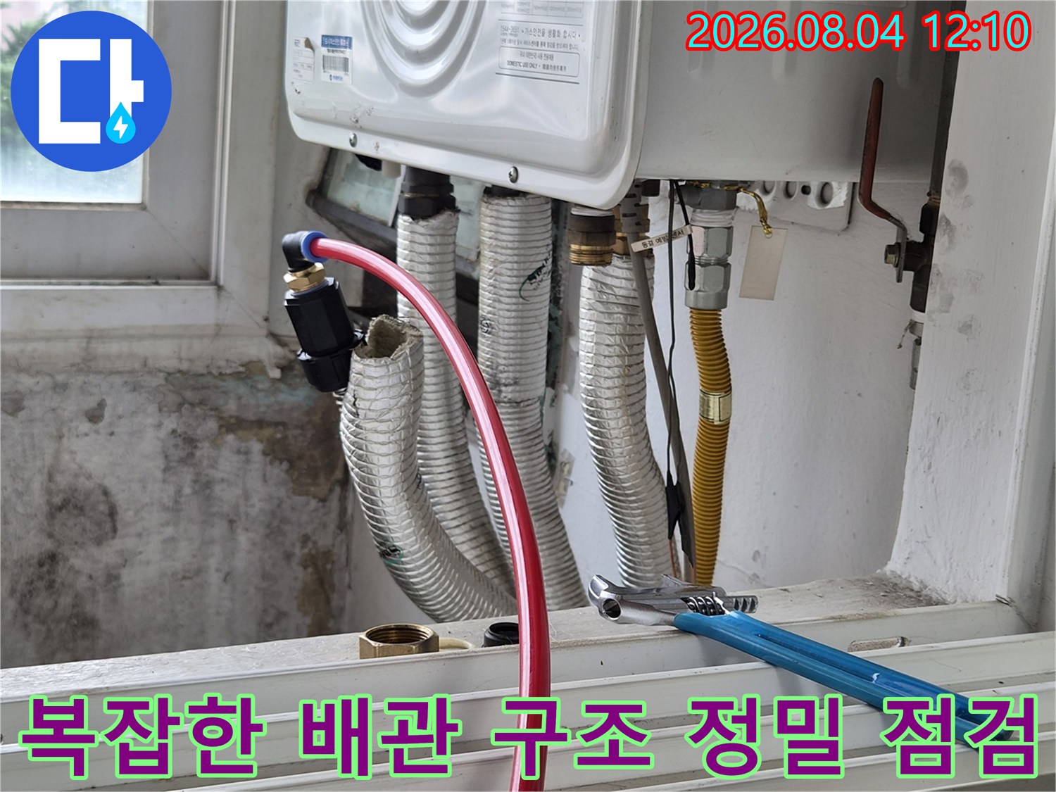 에어컨 연결부 및 주변 배관들의 다중 점검 과정