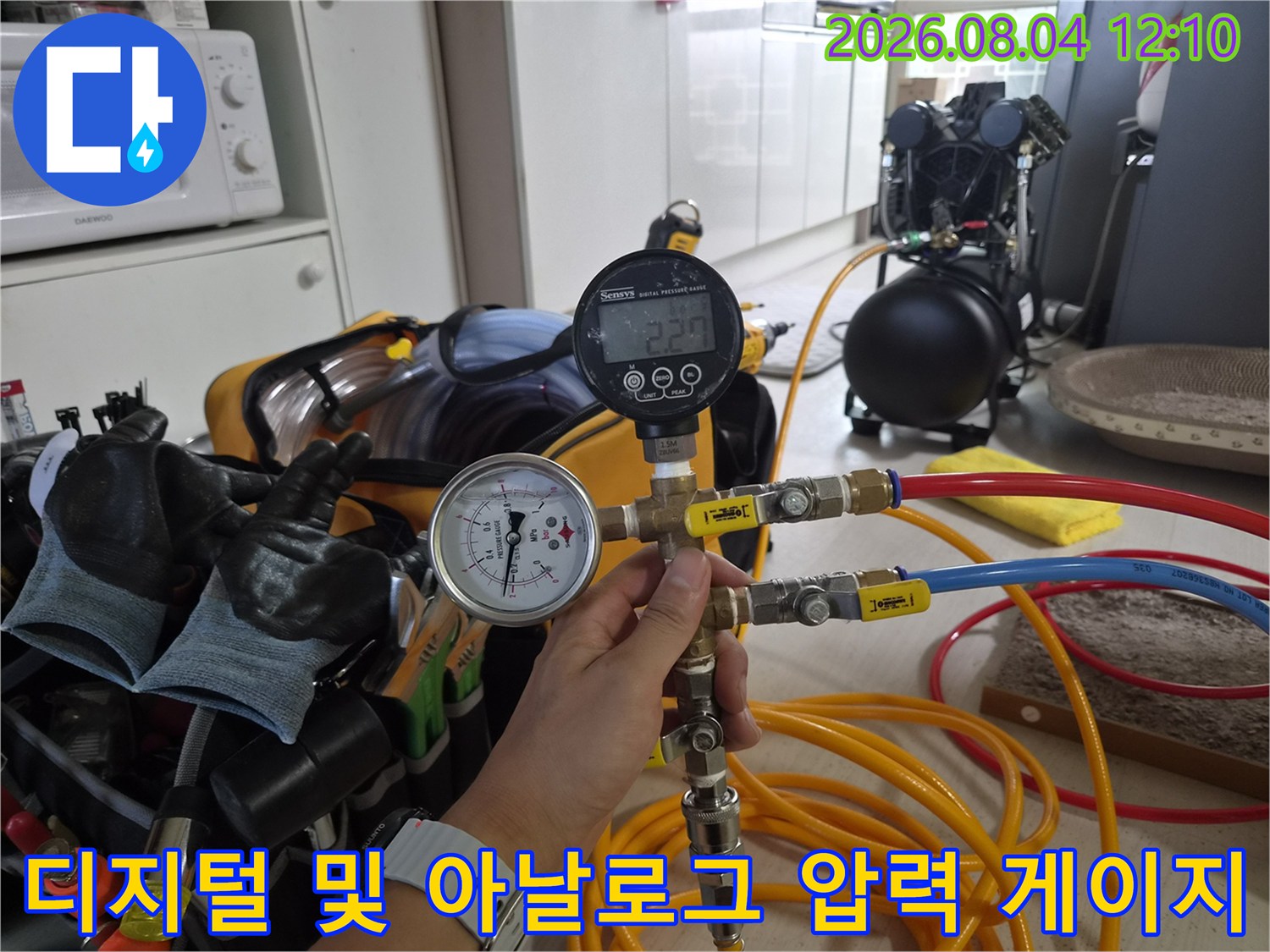 전문가용 배관 압력 측정 장비를 사용하여 누수 여부를 판단하는 과정