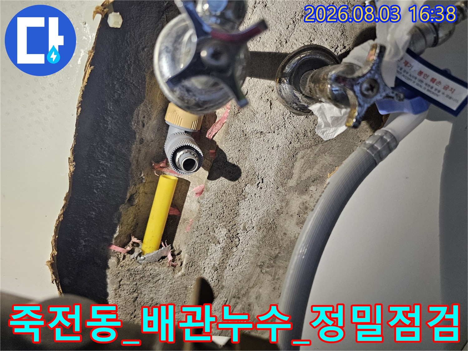 싱크대 내부 배관 구조를 파악하고 누수 지점을 특정하는 작업 모습