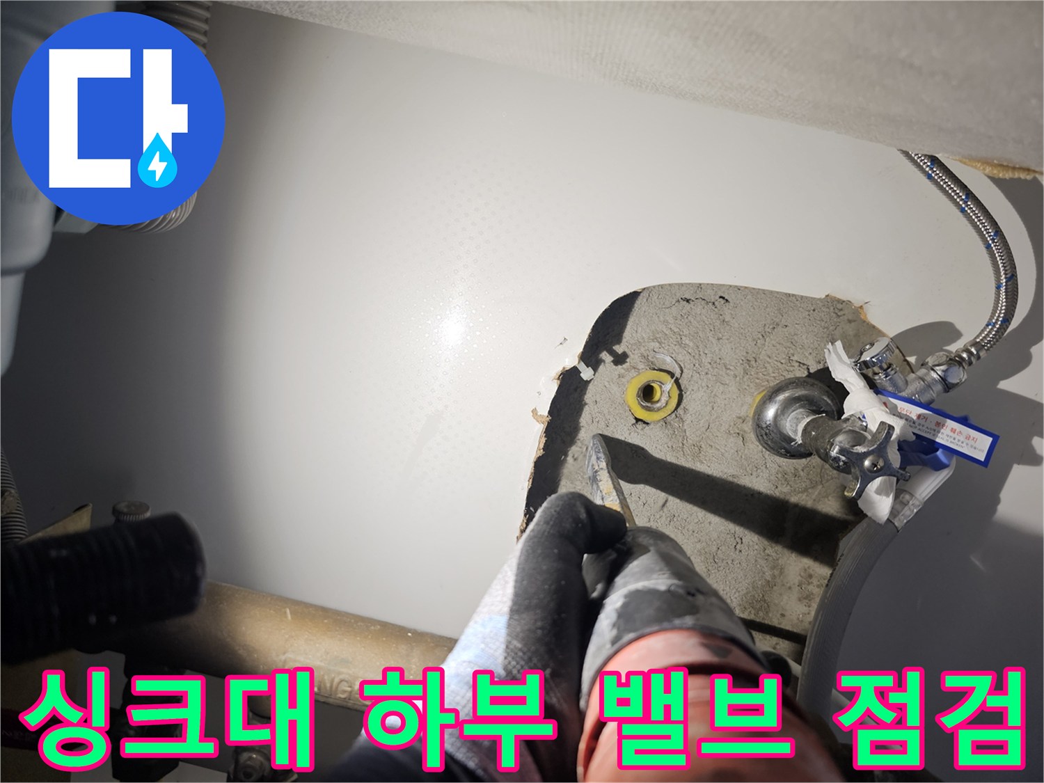 싱크대-아래쪽-배관-연결-부위-클로즈업
