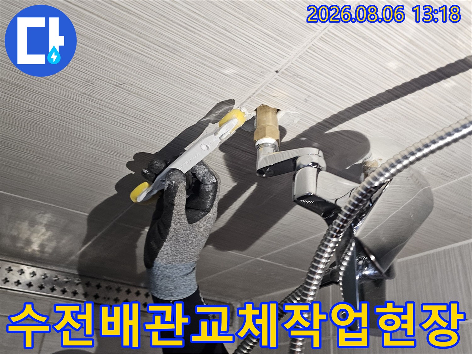 동두천 화장실 내 샤워기 연결용 노후 배관을 교체하는 작업 모습