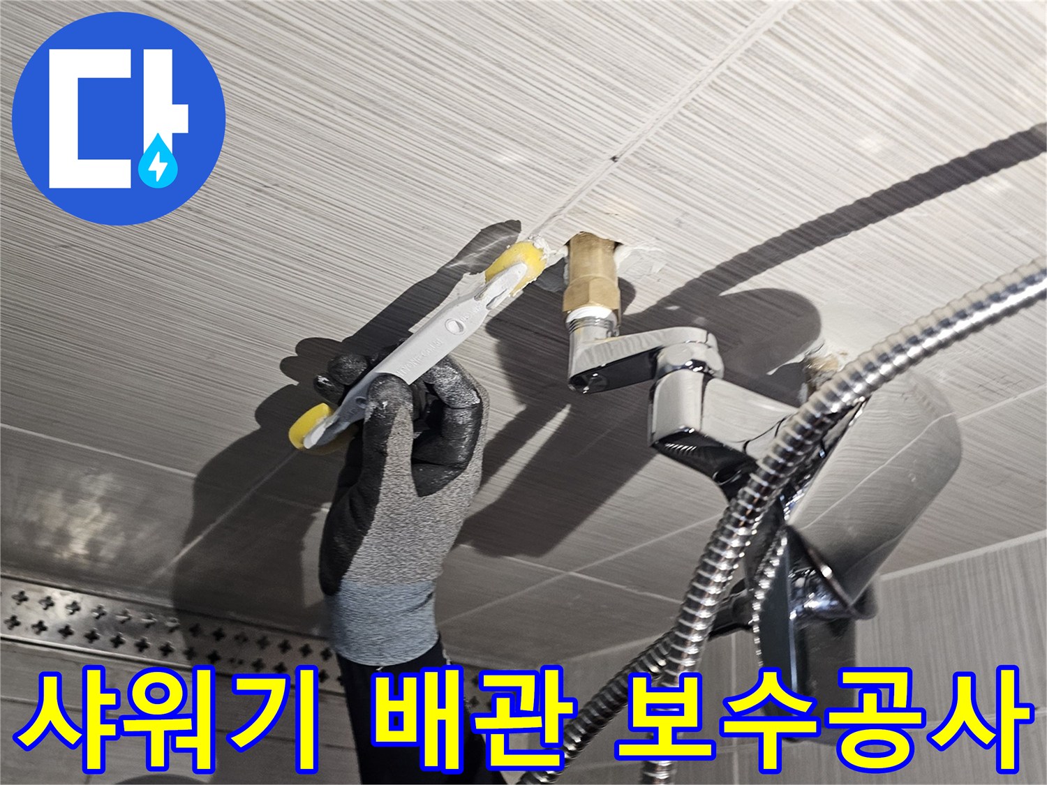 샤워기-수전-부속-연결을-위한-배관-연장-작업-사진