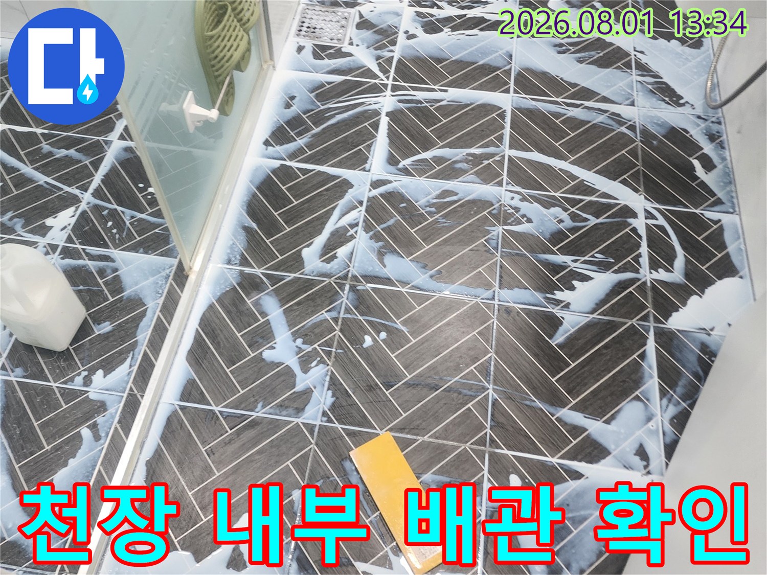 배관 노후 및 방수층 손상을 파악하기 위한 천장 내 점검 과정