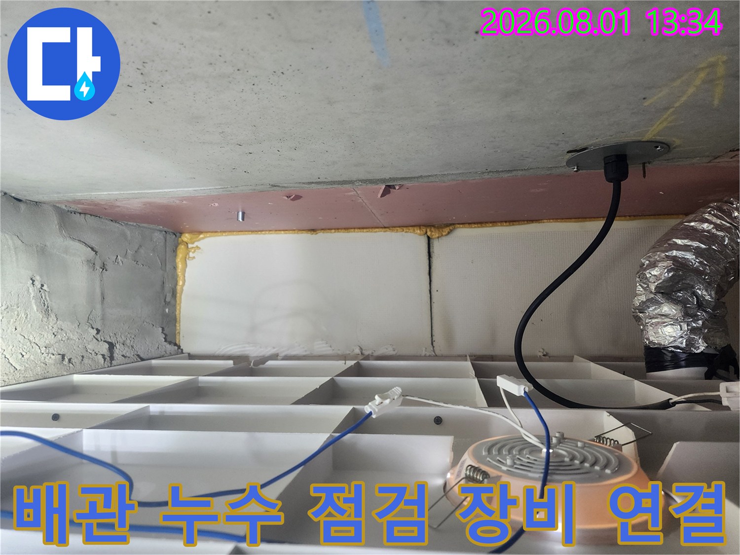 배관에 연결된 탐지 기기와 천장 내부의 배관 구조물
