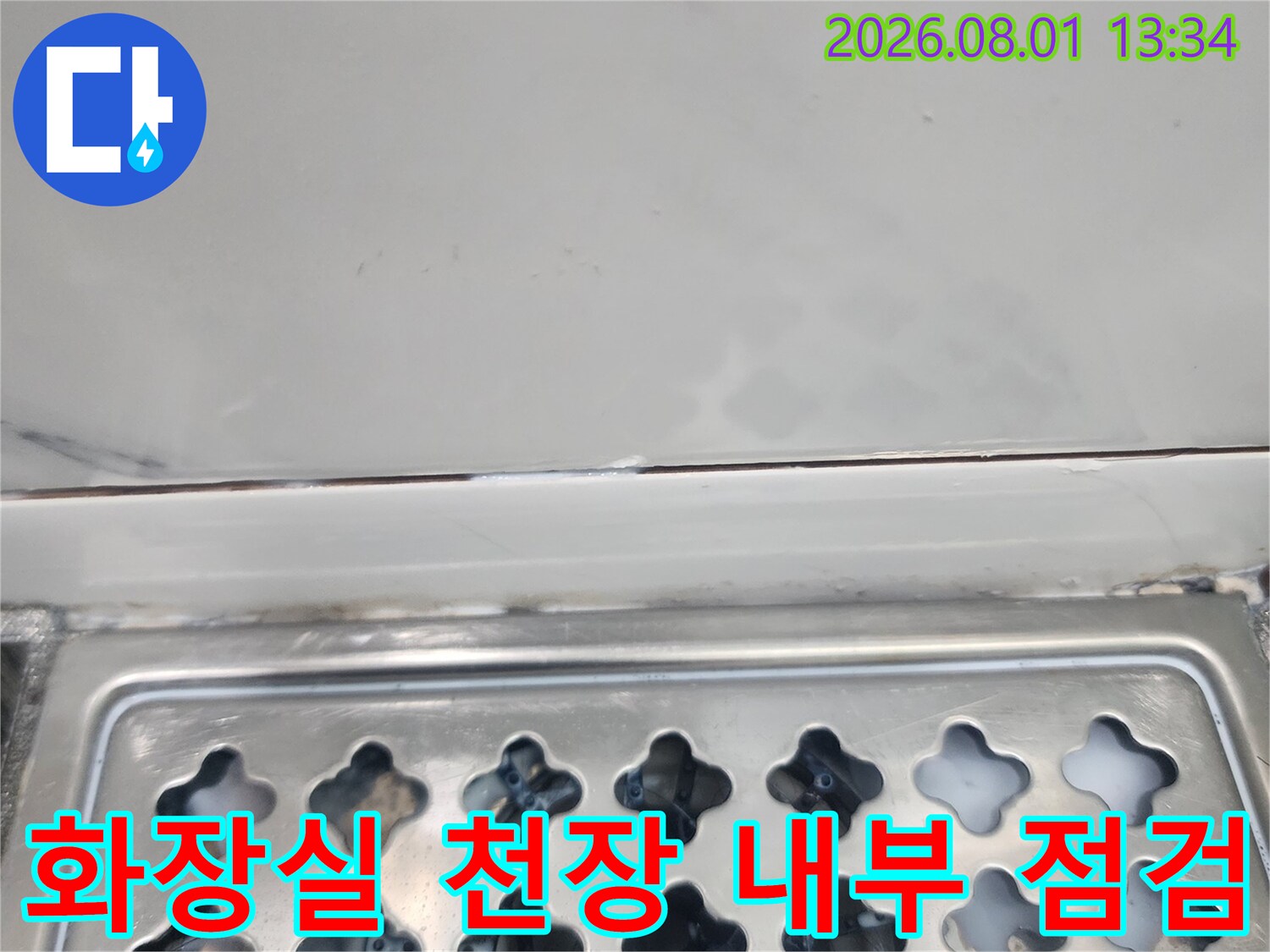 화장실 천장 속 배관과 구조물에 대한 누수 여부 확인 장면