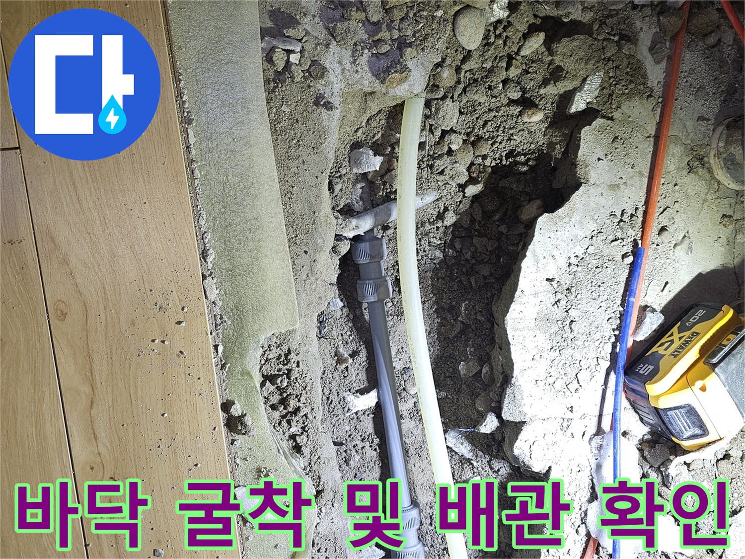 공사 중 드러난 흙과 콘크리트 사이의 문제 배관 부위