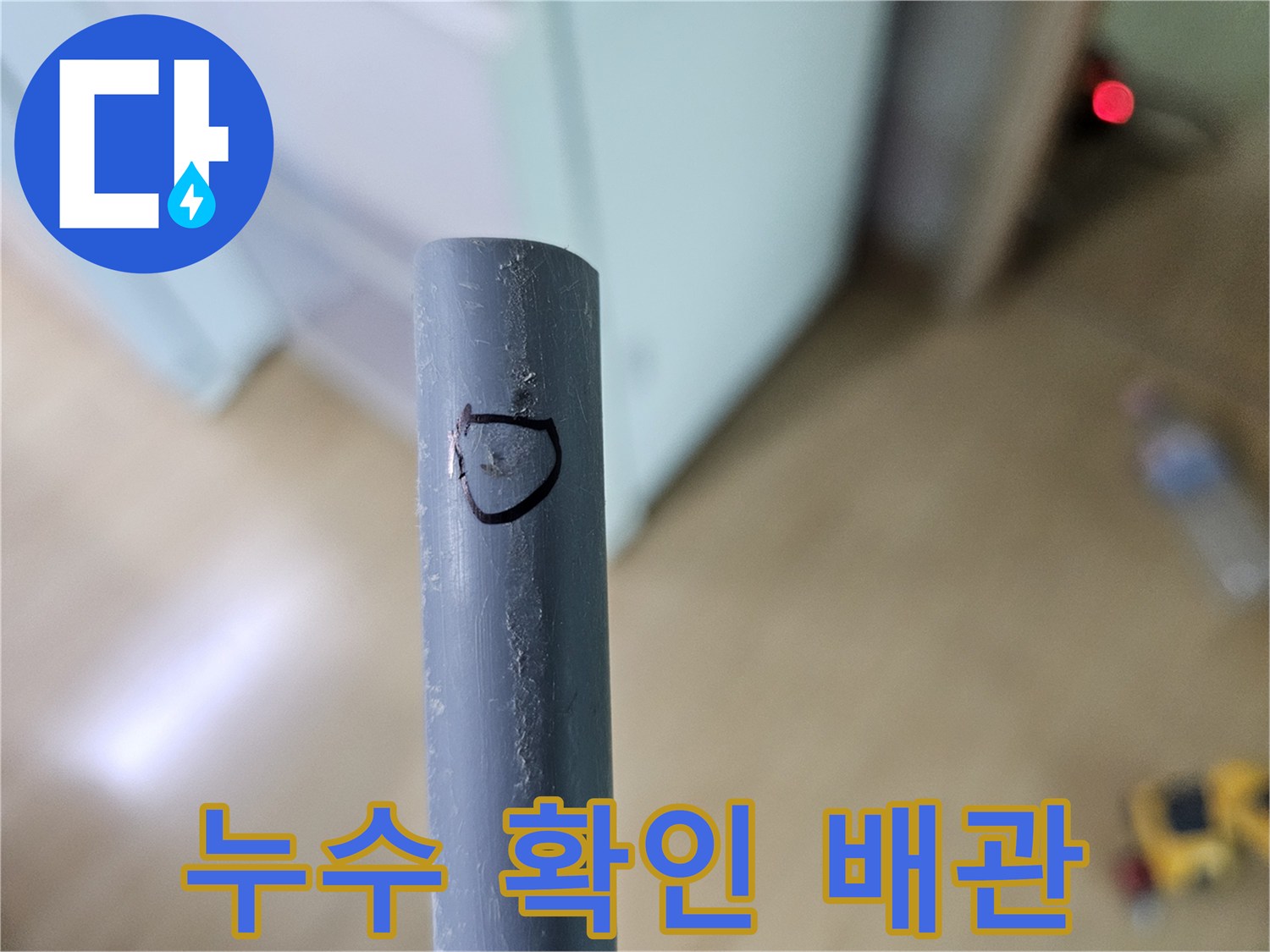 문제가 발생한 것으로 파악된 회색 수도 배관 구간