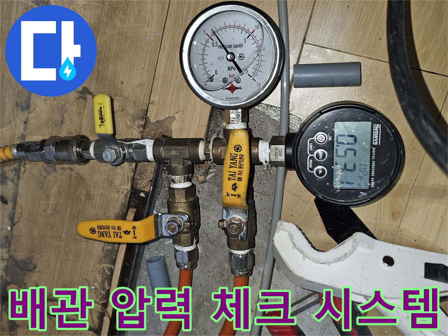 배관-내부-압력을-측정하기-위한-밸브와-게이지-연결