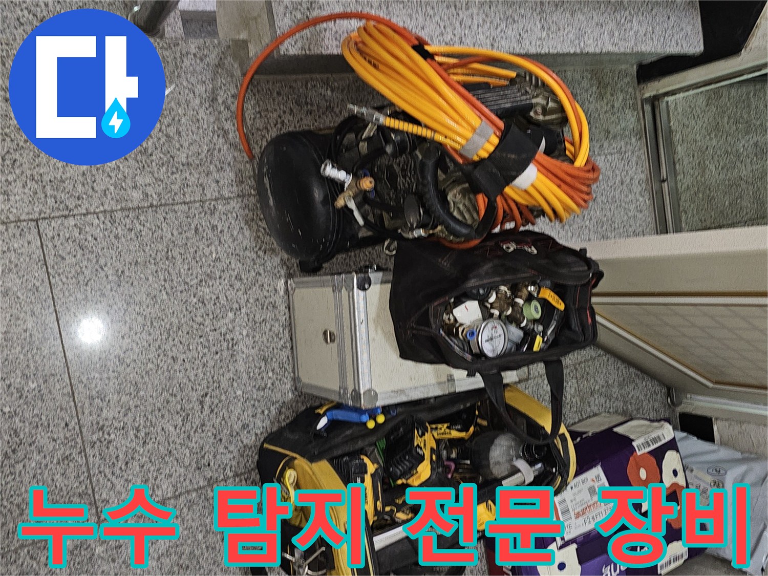 배관의-누수를-찾기-위한-압력계와-가스-탐지-장비들
