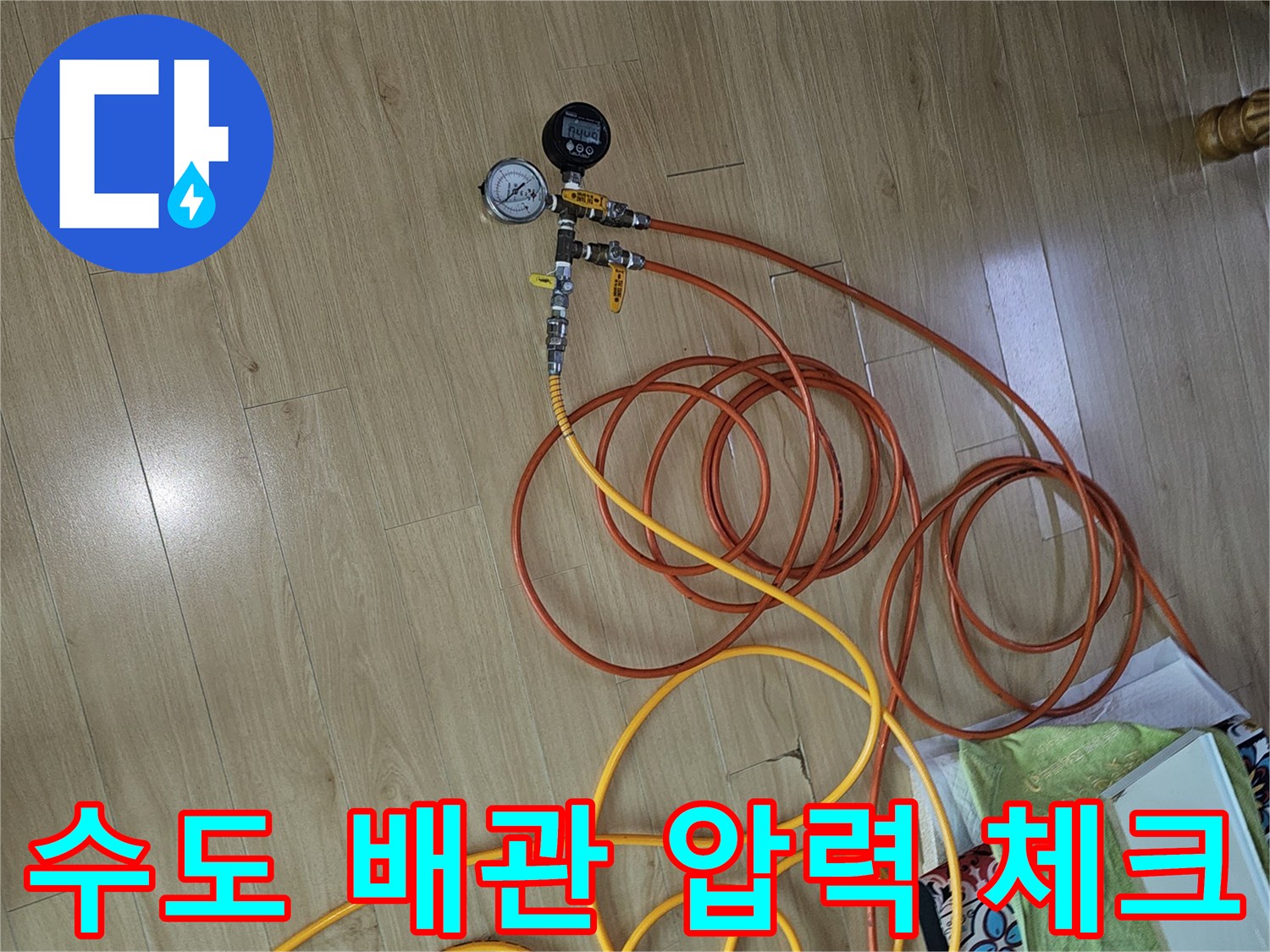 주황색-호스와-연결된-압력계-및-배관-측정-장비