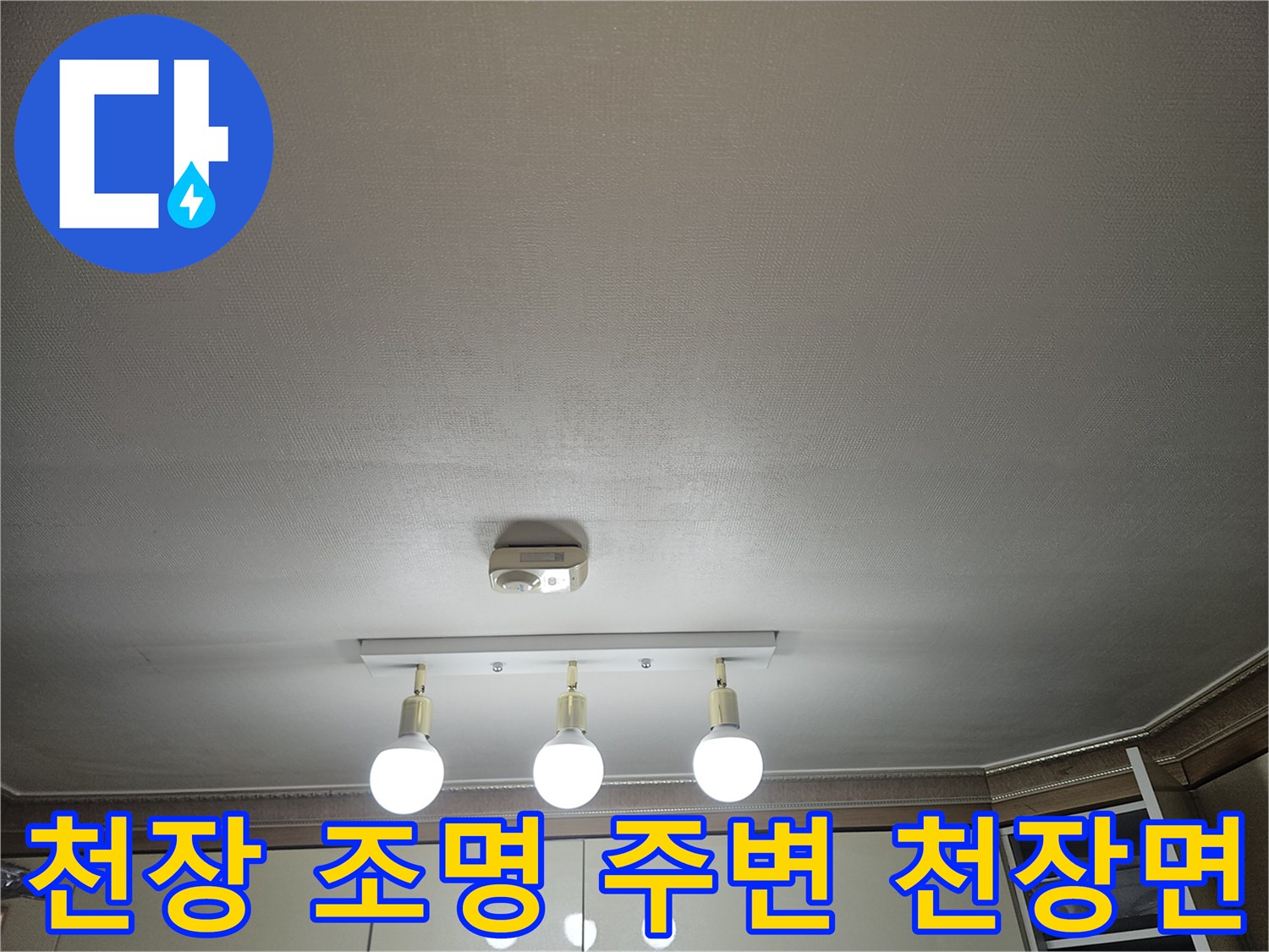 중랑구-면목동-주방-천장-조명-주변부