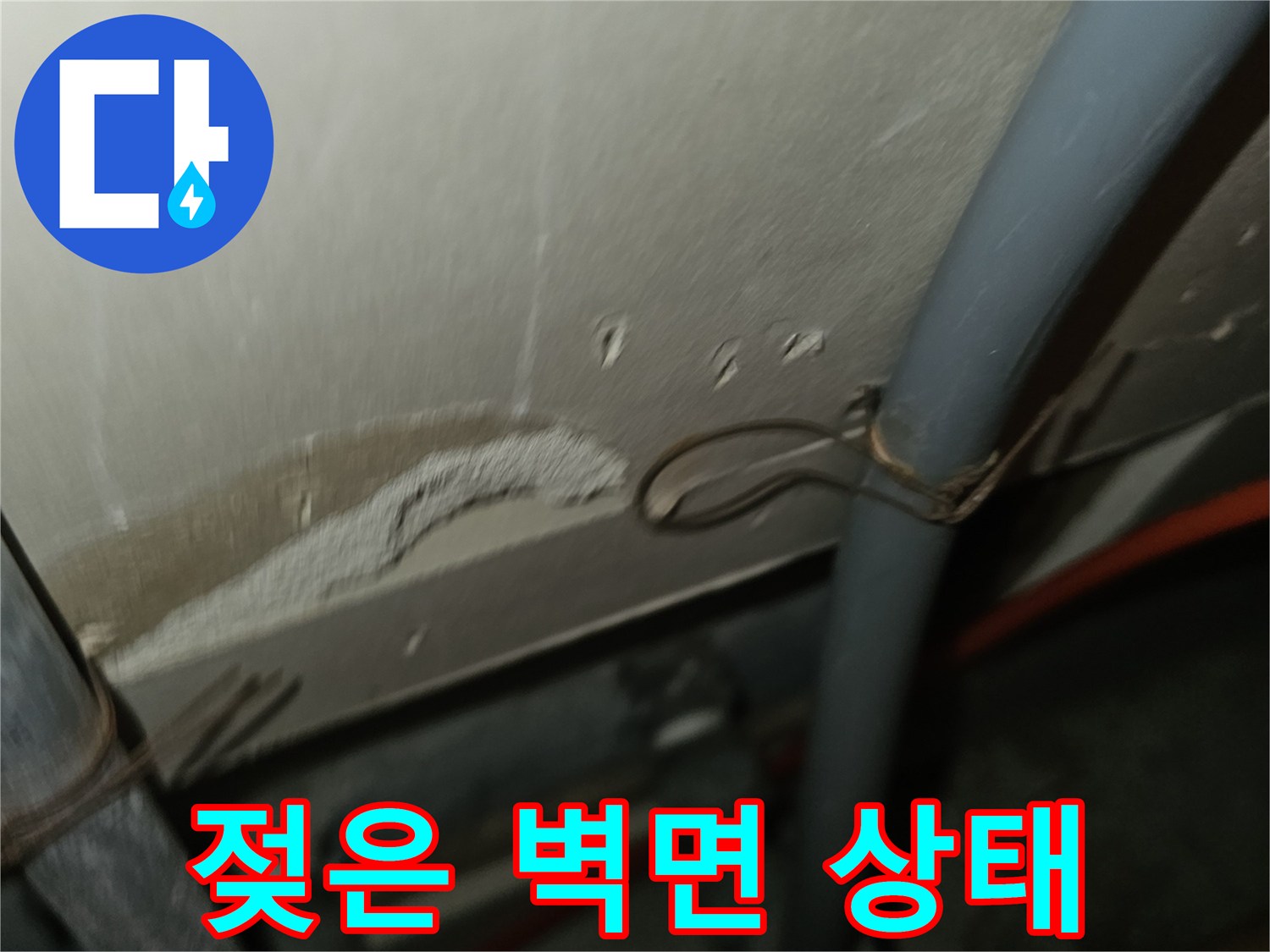 천장 마감재에 발생한 습기 침투와 물 얼룩 현상
