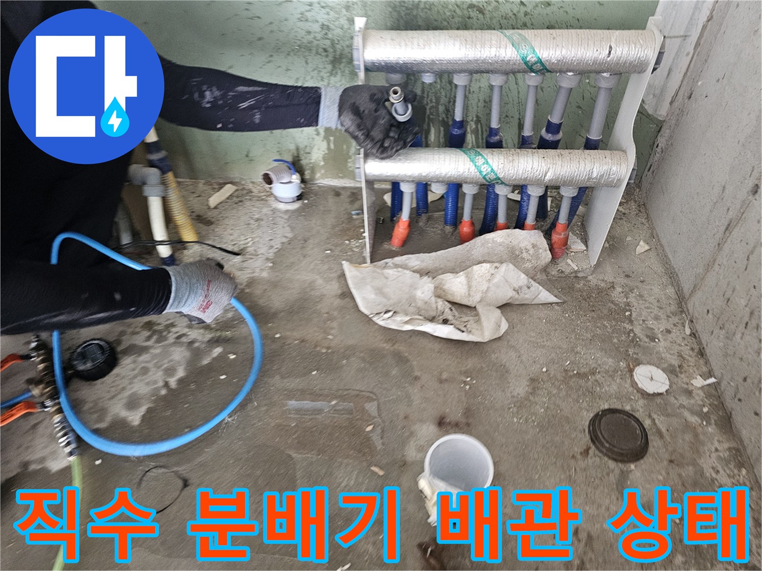 공사-중인-세탁실의-노출된-배관 부품들