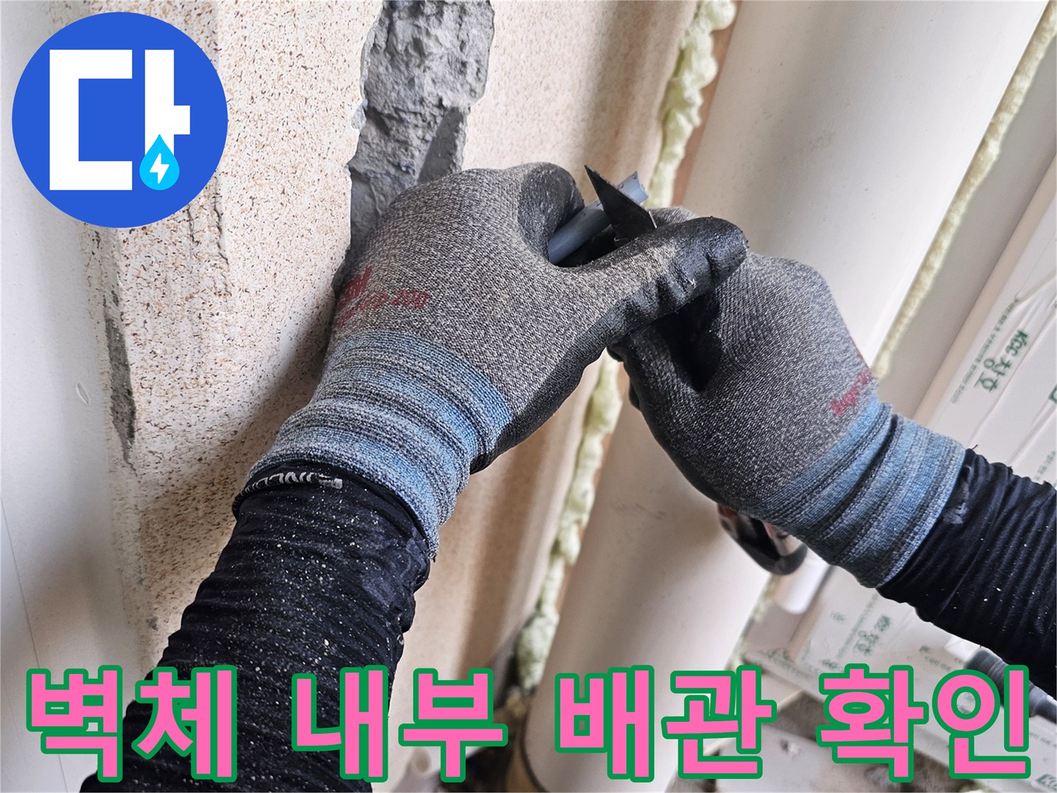 내부-직수-배관의-파손-여부를-확인하기-위한-굴착-현장