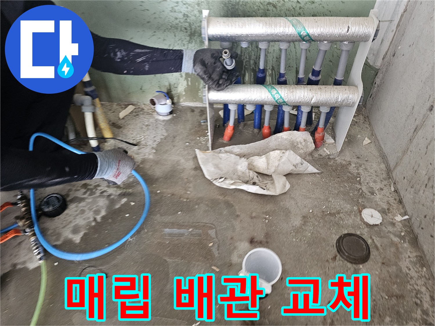 벽면을-굴착하여-드러낸-직수 분배기 배관 작업 사진