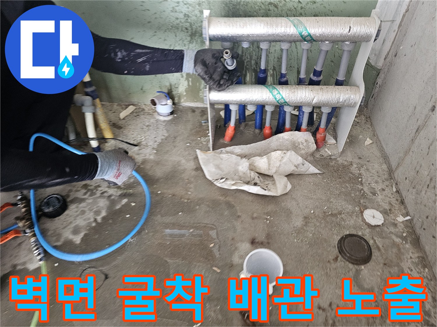세탁실-벽면-굴착-후-노출된-직수-배관-및-분배기-구조