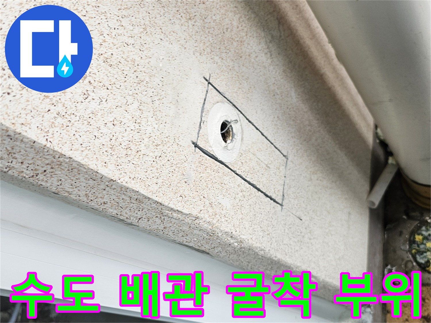 직수-배관-누수-원인을-찾기-위한-마감재-제거