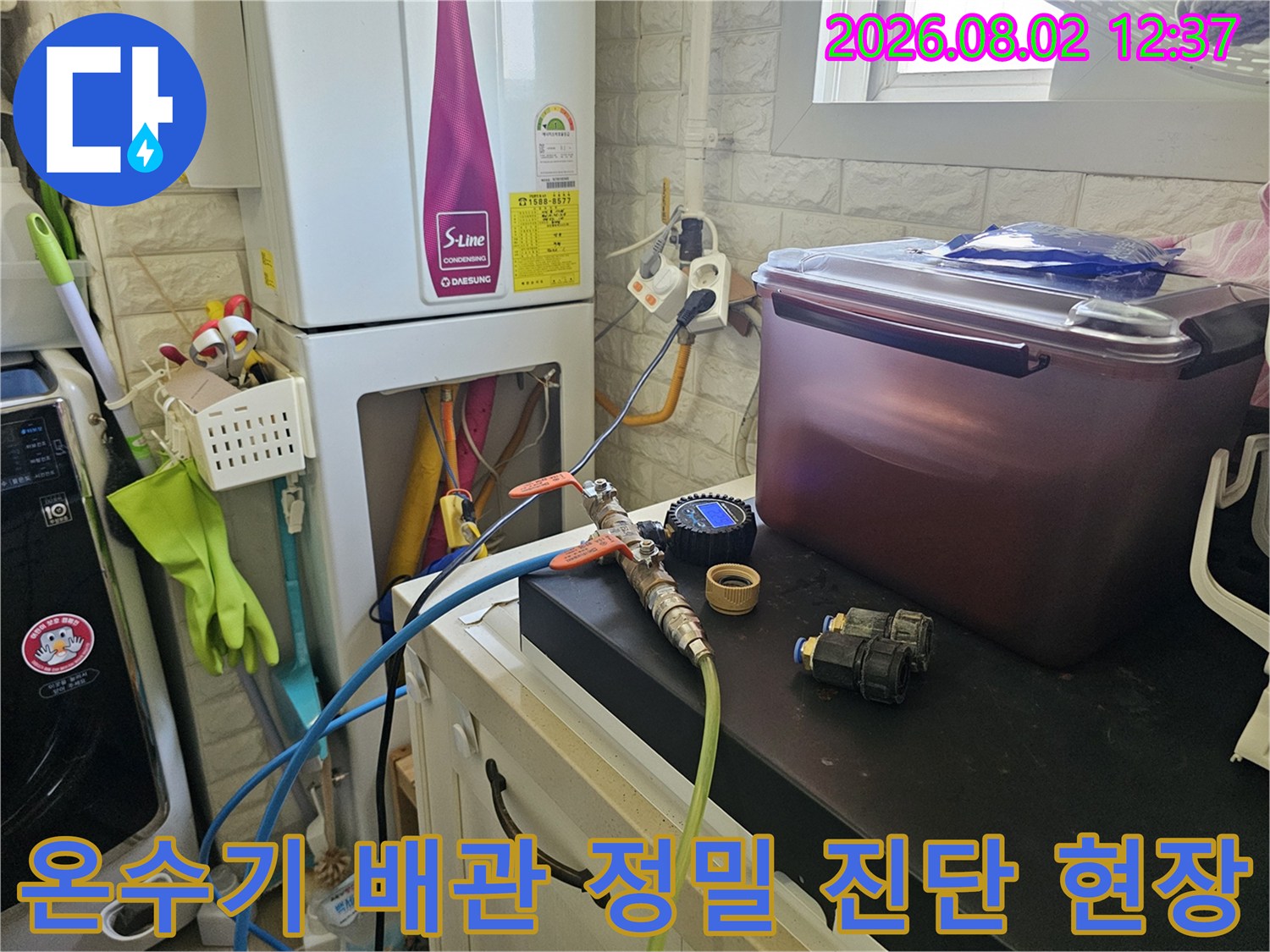 특수 장비를 온수기 하부 배관에 연결하여 누수 유무를 세밀하게 분석하는 모습