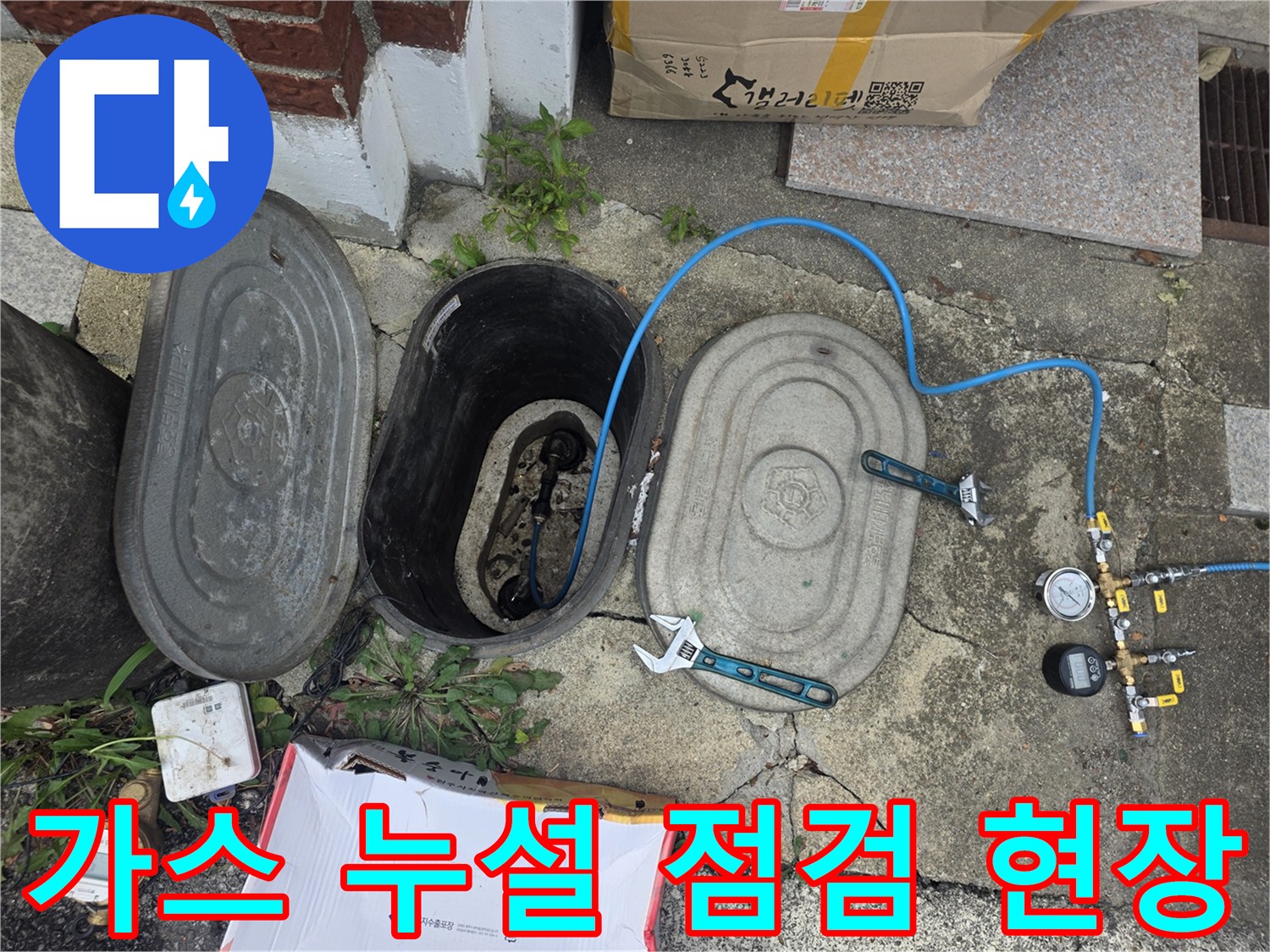 가스 탐지기를 이용한 - 배관 누설 부위 정밀 진단 중
