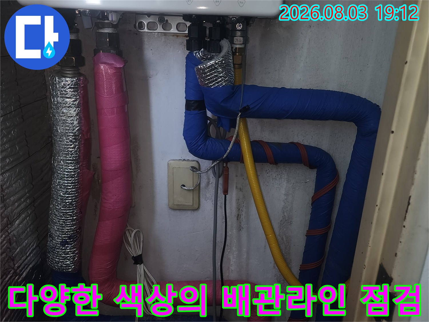 보일러스 공간에 배치된 파란색과 분홍색의 구분형 단열 배관 시스템