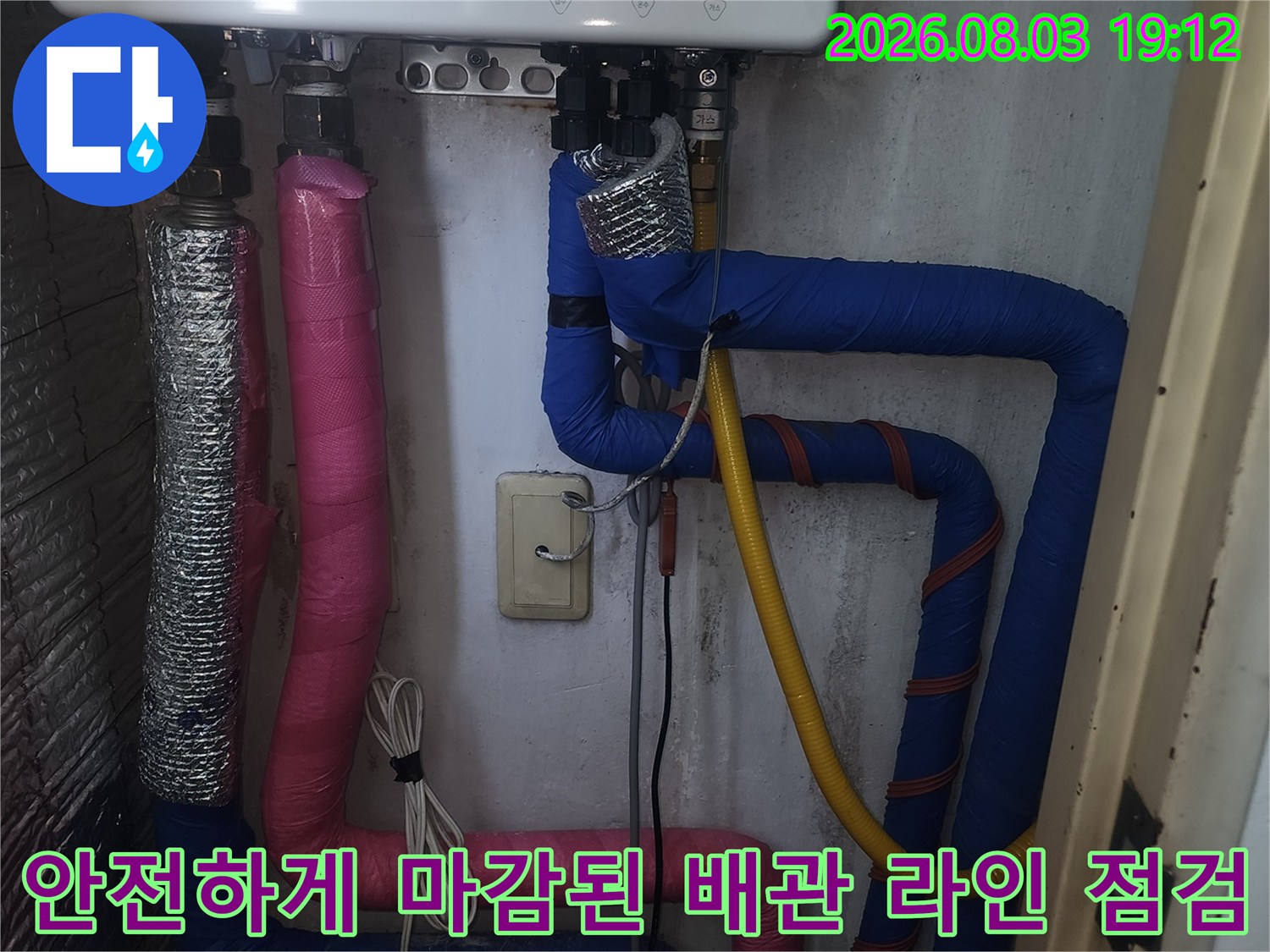 보일러스실 내에 설치되어 온수를 공급하는 파란색과 분홍색의 배관망