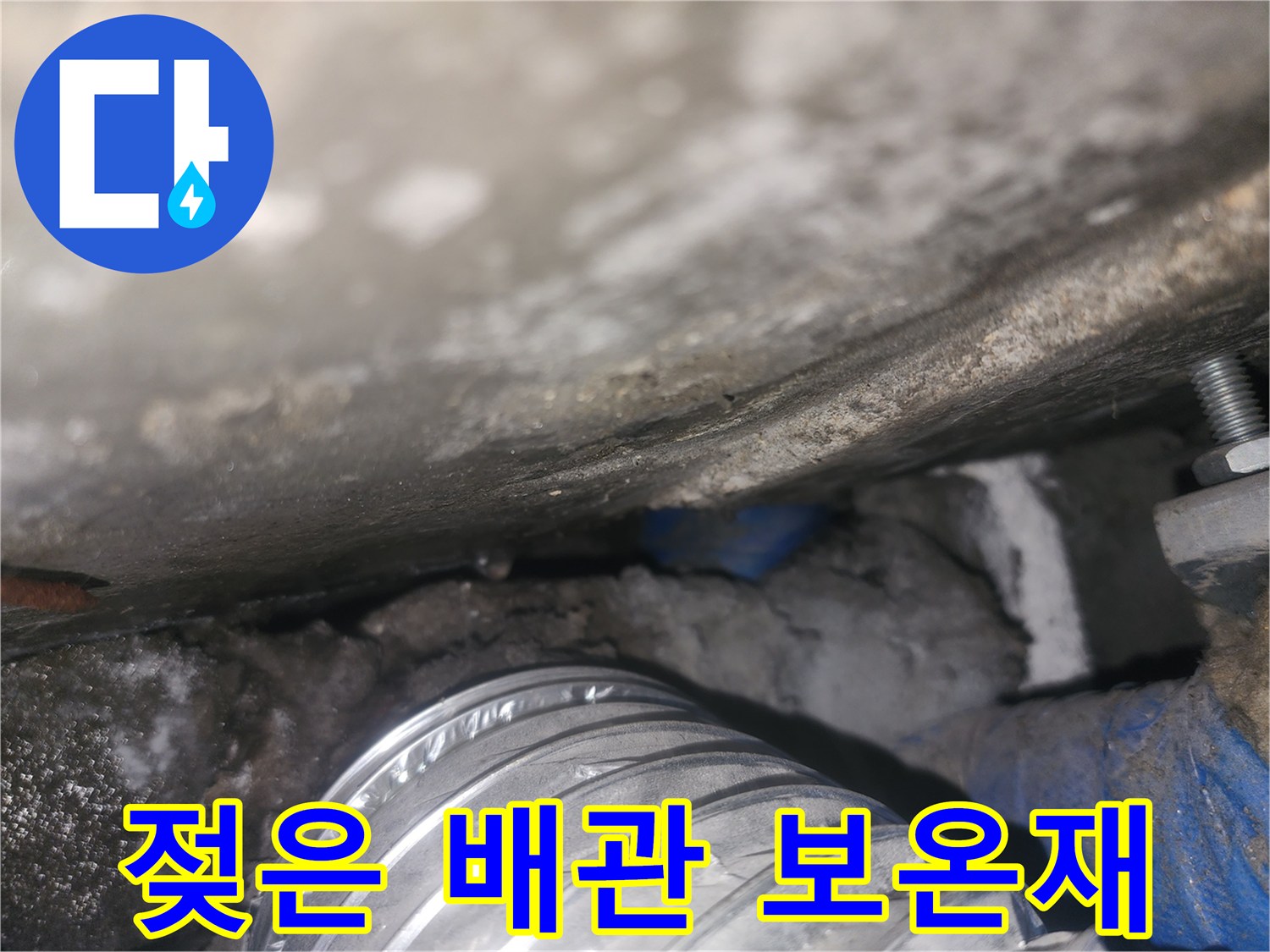 습기가-발생한-배관-보온재-및-천장-내부