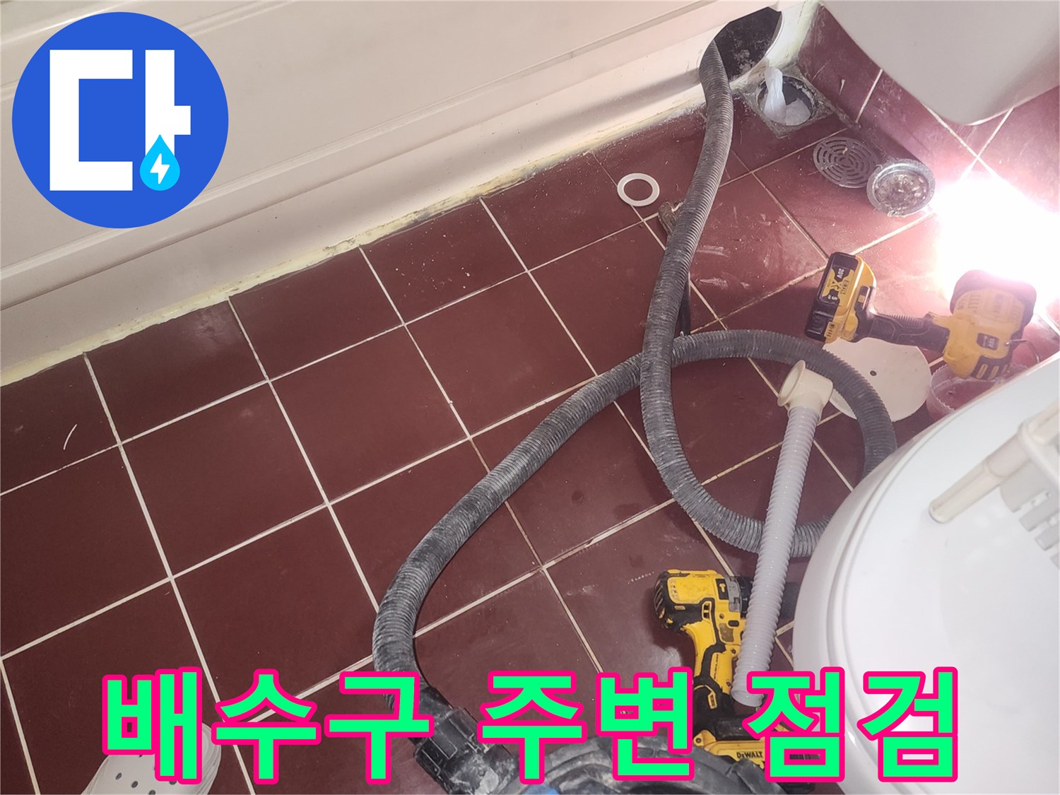 욕실 바닥 타일과 청소용 진공 흡입기-누수 진단 준비